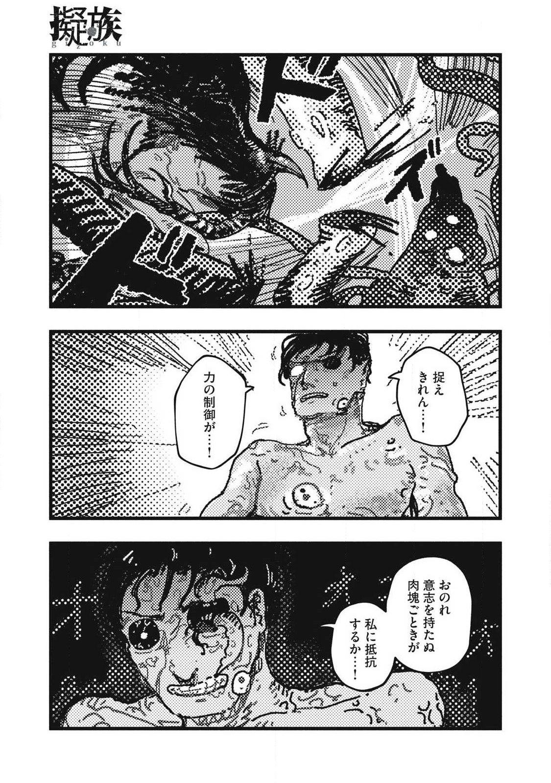 Gizoku - Chapter 26 - Page 7