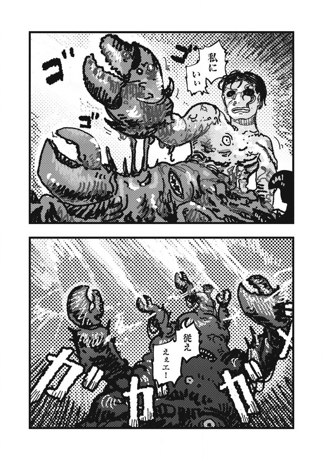 Gizoku - Chapter 26 - Page 8