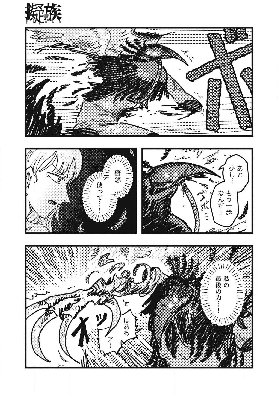 Gizoku - Chapter 26 - Page 9