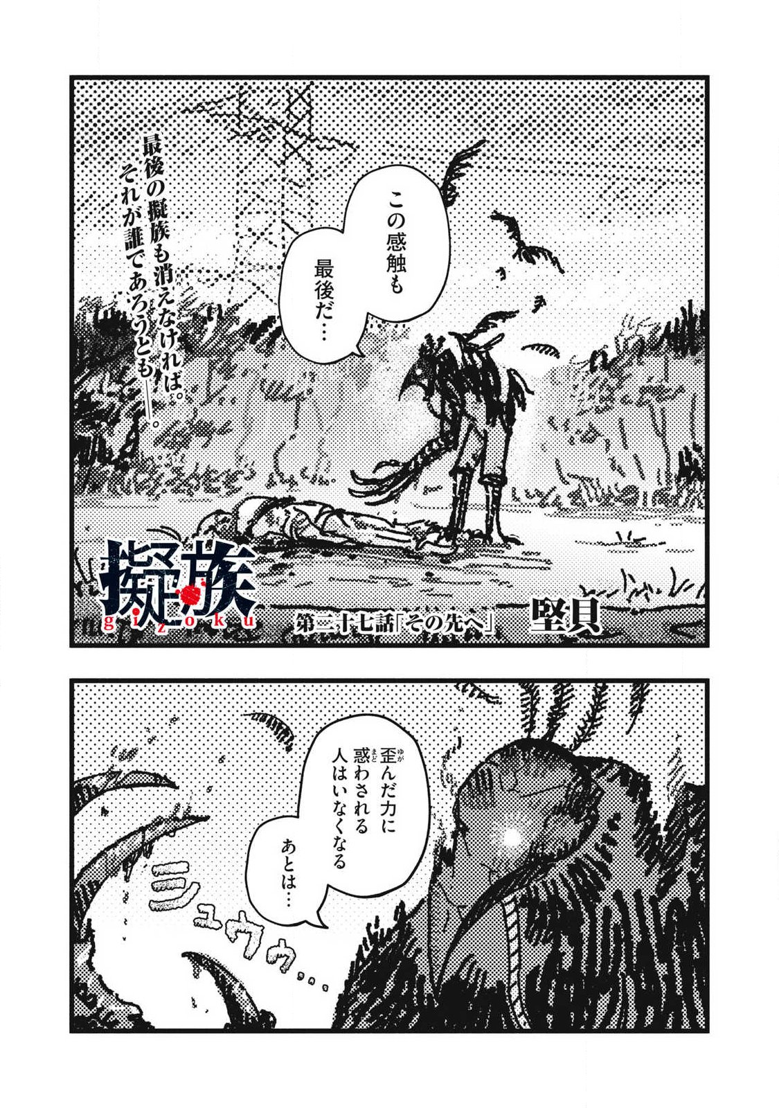 Gizoku - Chapter 27 - Page 1