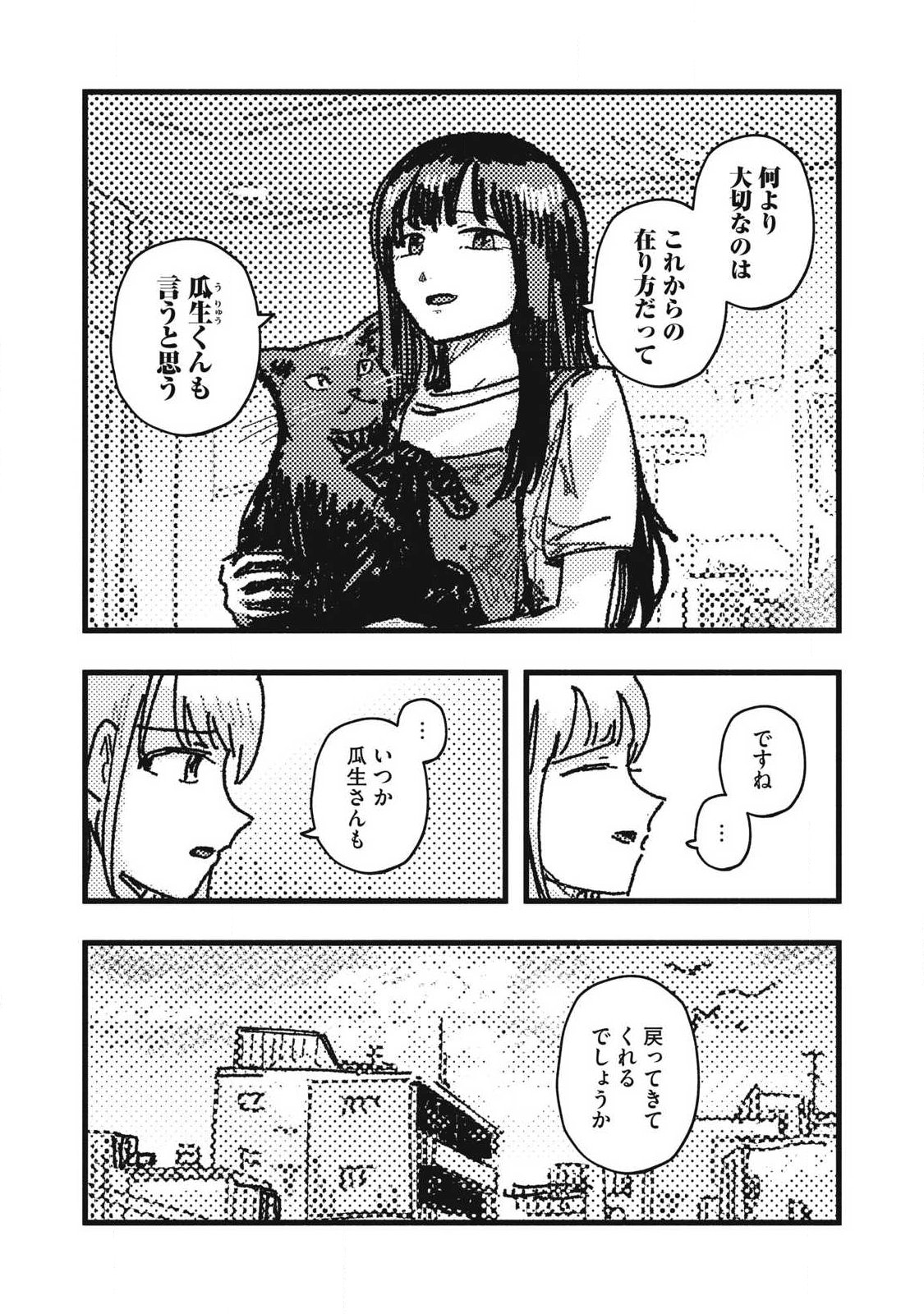 Gizoku - Chapter 27 - Page 10