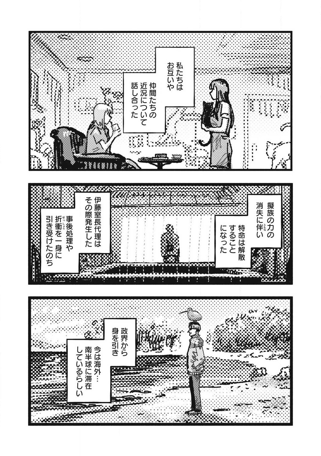 Gizoku - Chapter 27 - Page 12