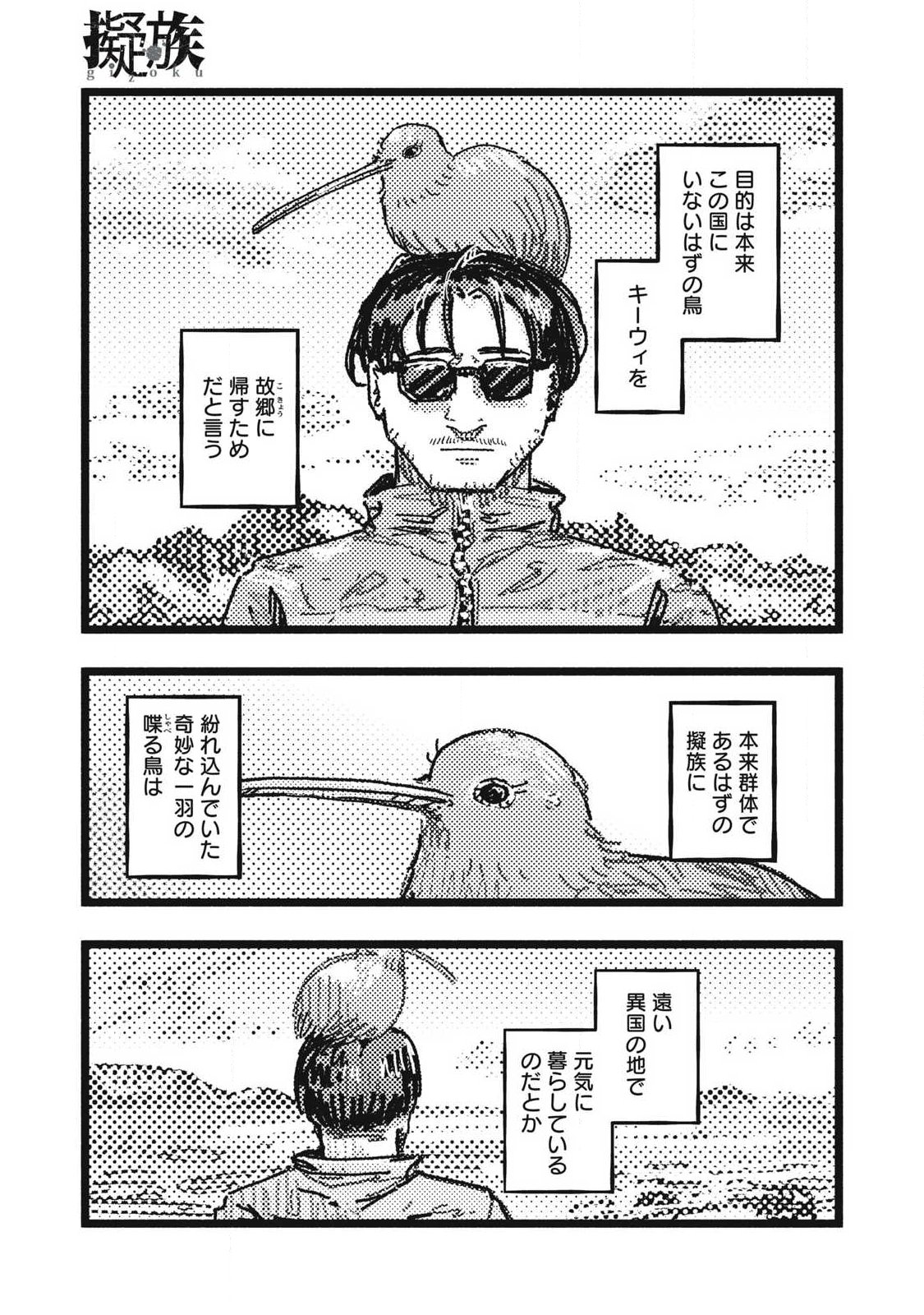 Gizoku - Chapter 27 - Page 13