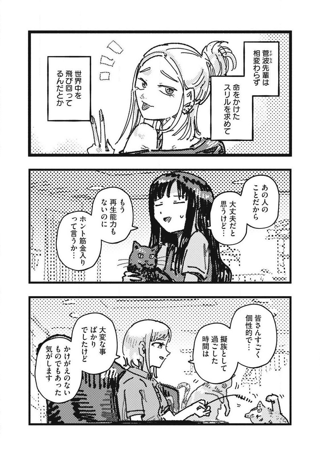 Gizoku - Chapter 27 - Page 14