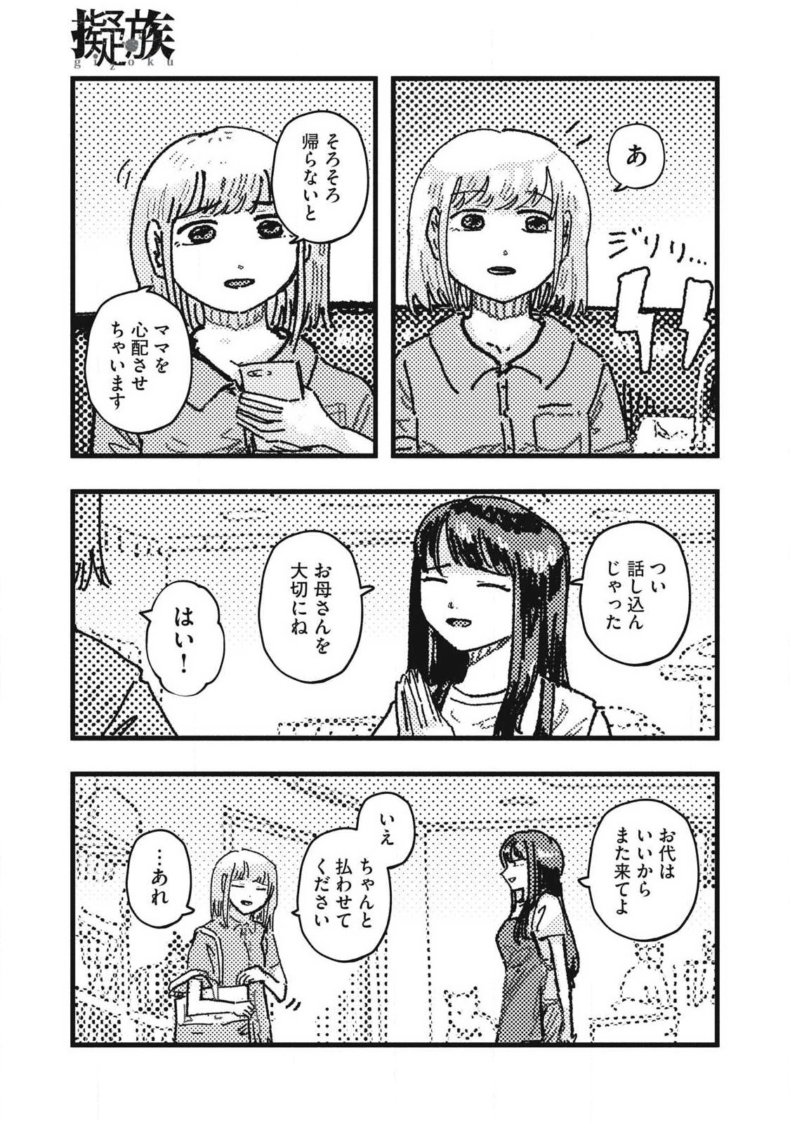 Gizoku - Chapter 27 - Page 15