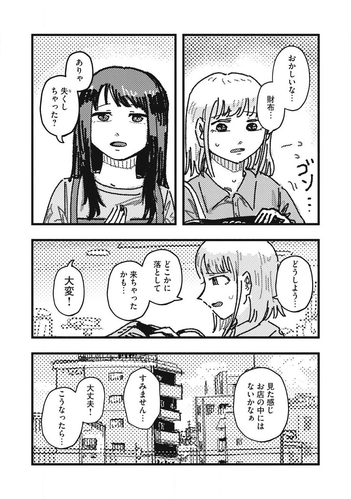 Gizoku - Chapter 27 - Page 16