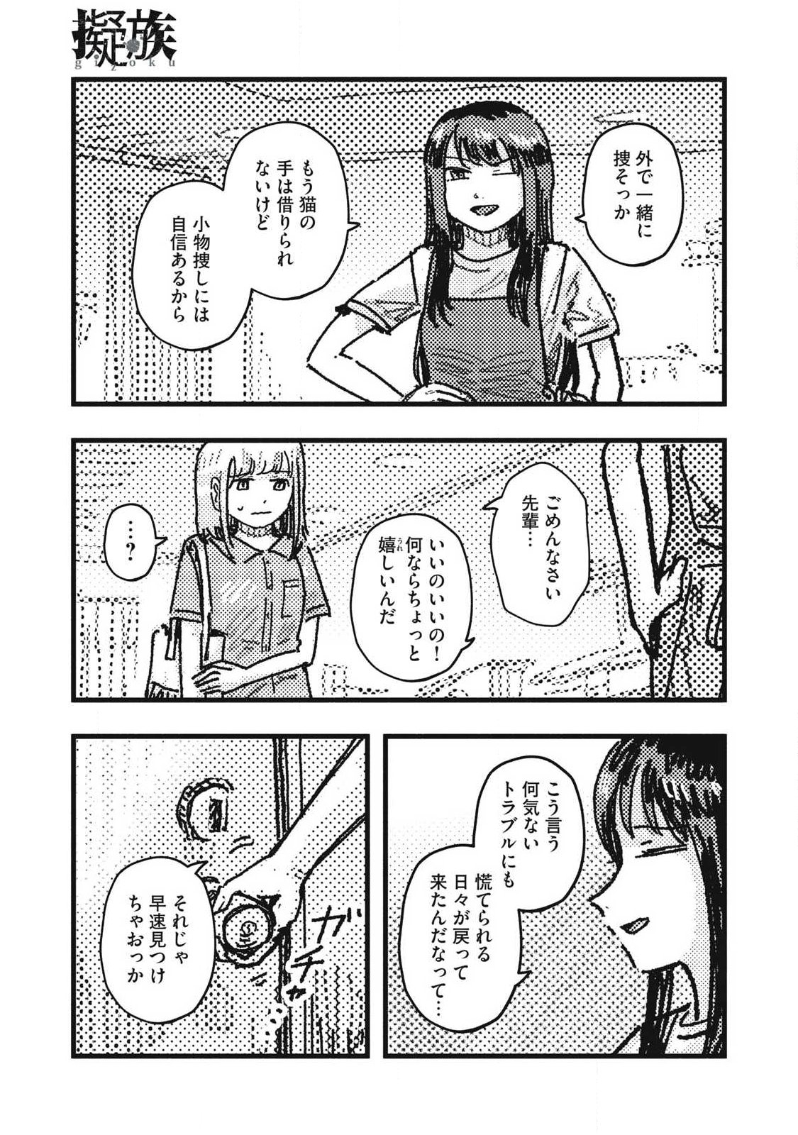 Gizoku - Chapter 27 - Page 17