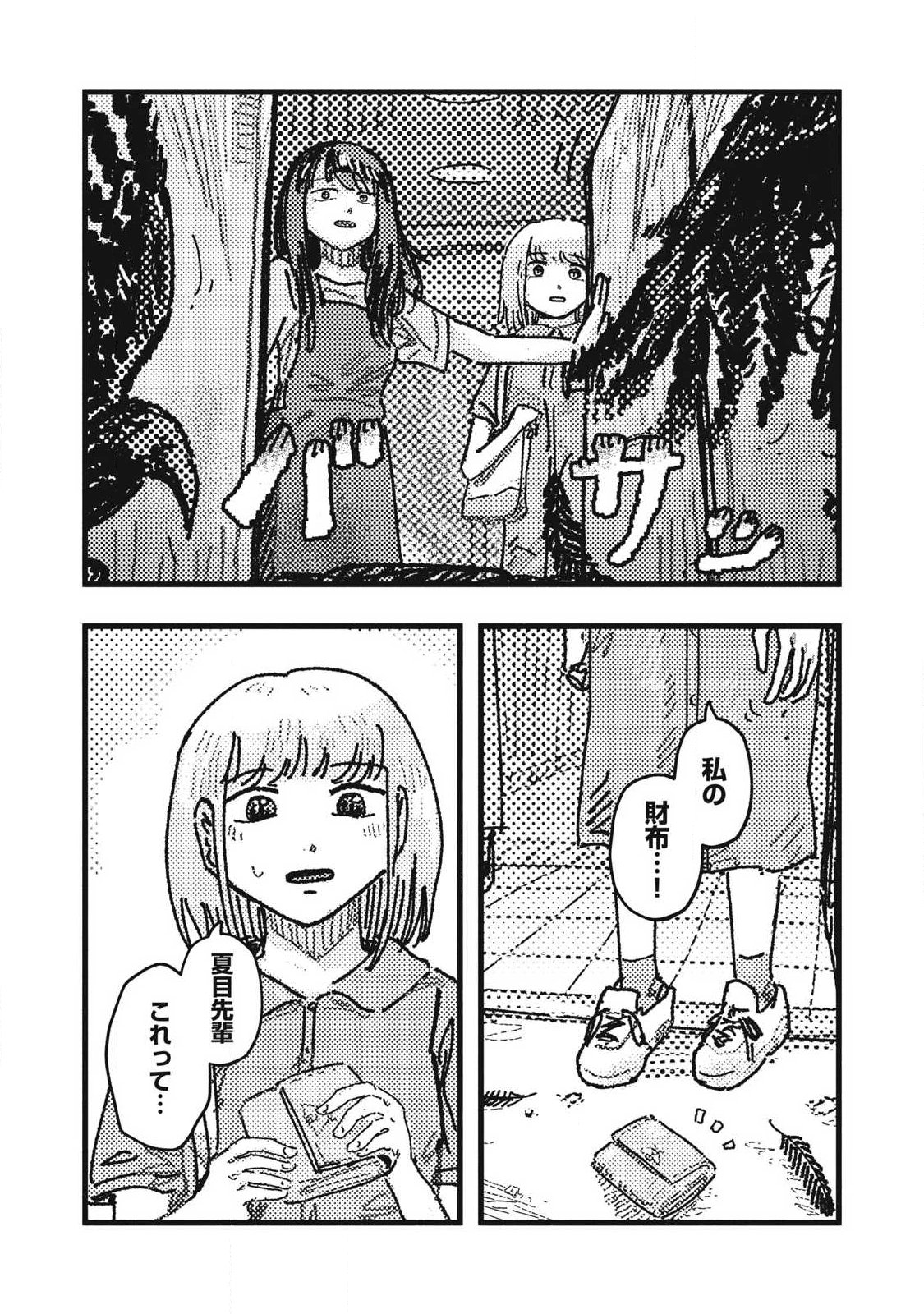 Gizoku - Chapter 27 - Page 18