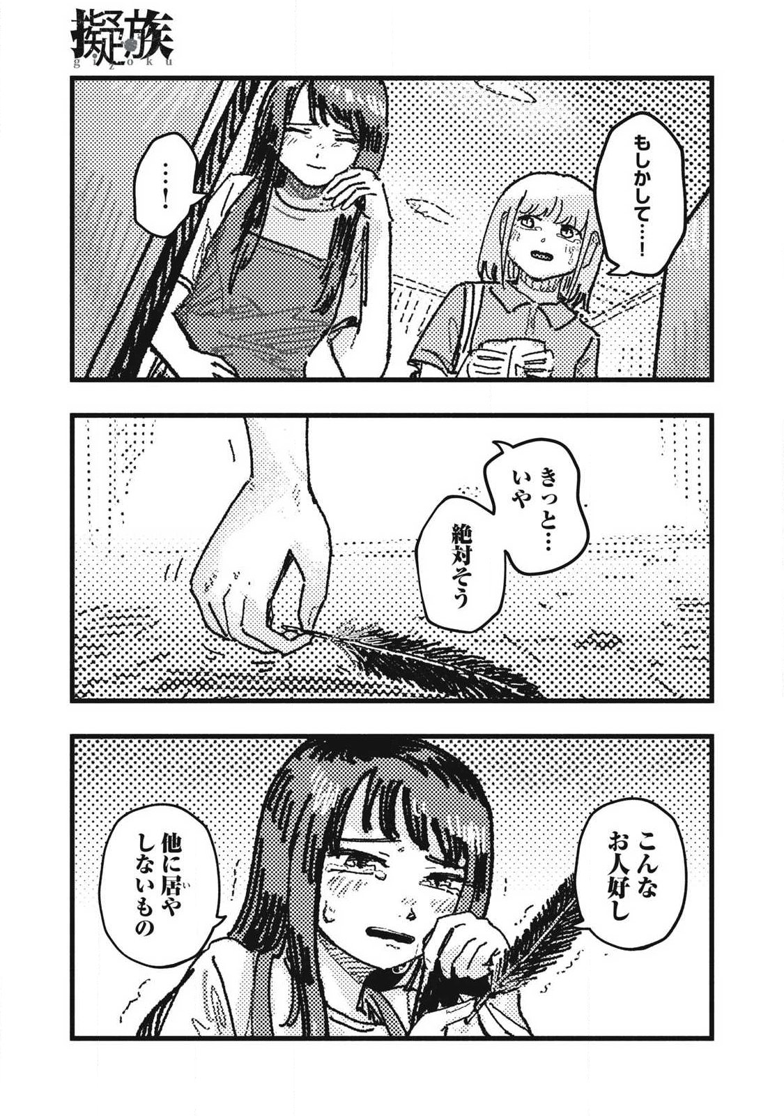 Gizoku - Chapter 27 - Page 19