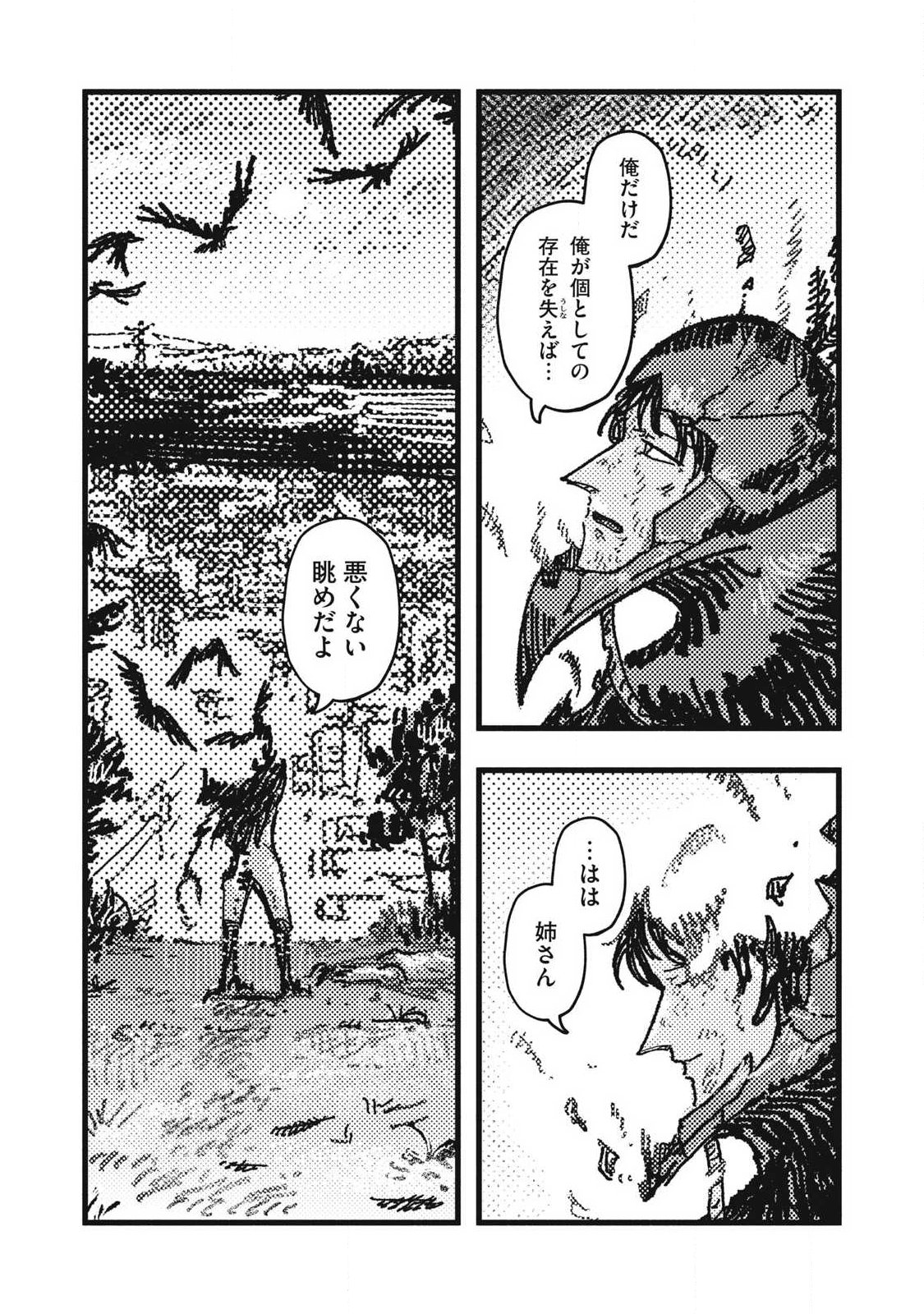 Gizoku - Chapter 27 - Page 2