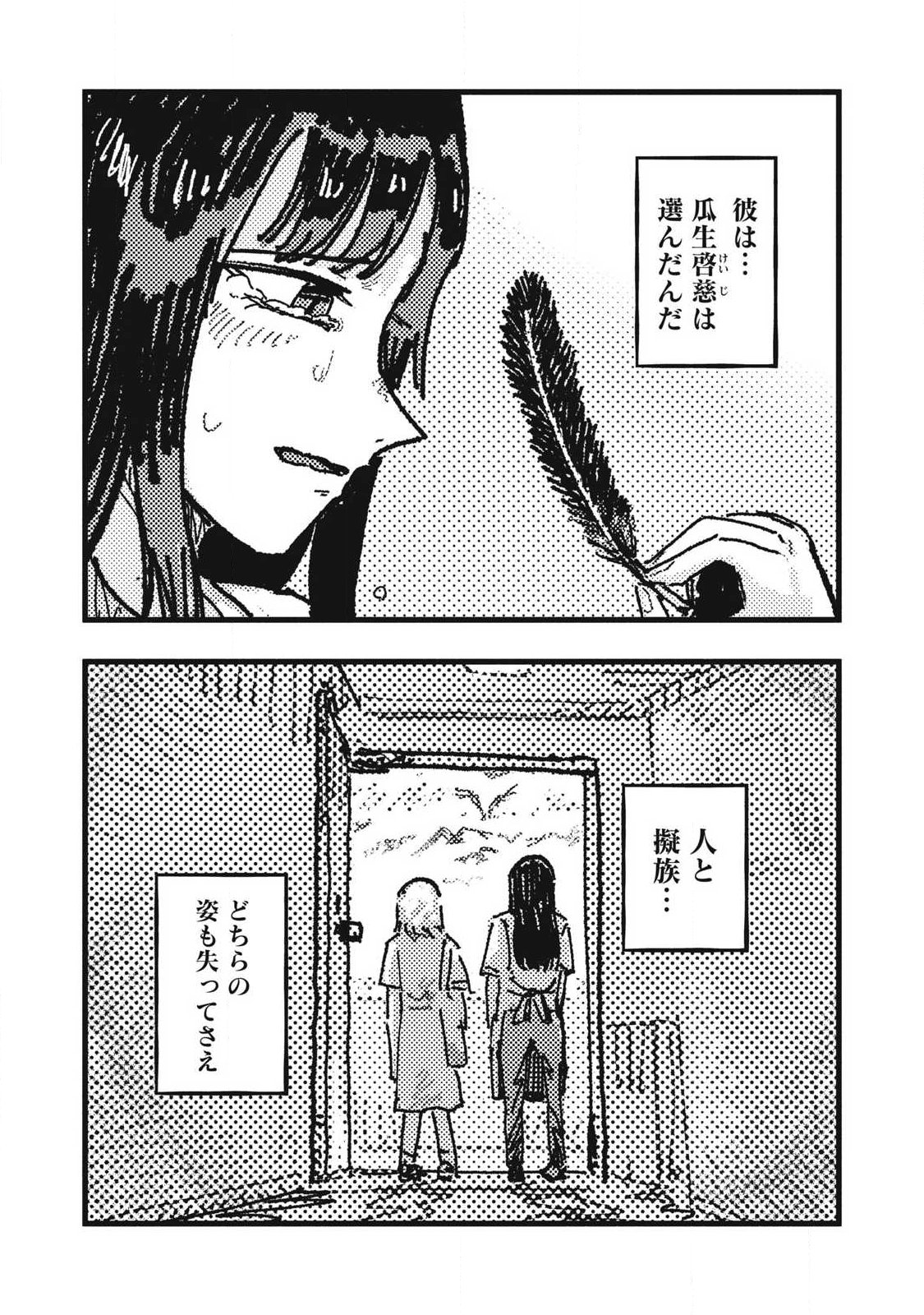 Gizoku - Chapter 27 - Page 20