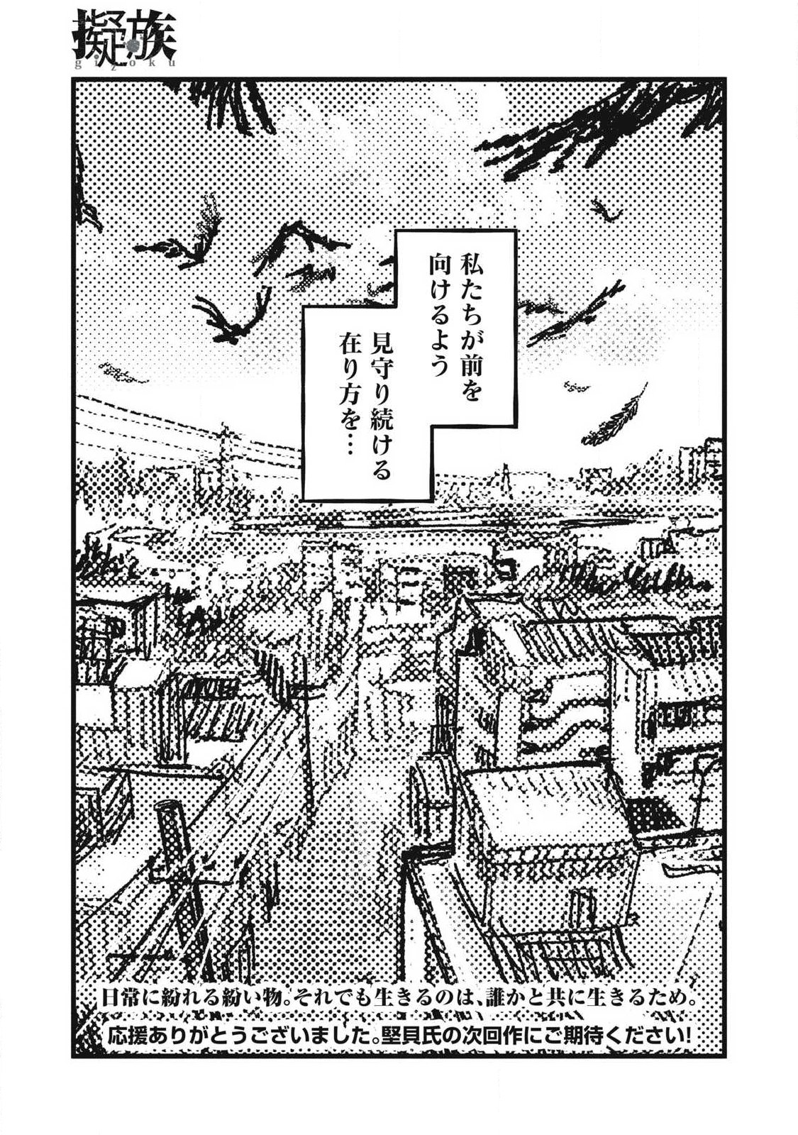 Gizoku - Chapter 27 - Page 21