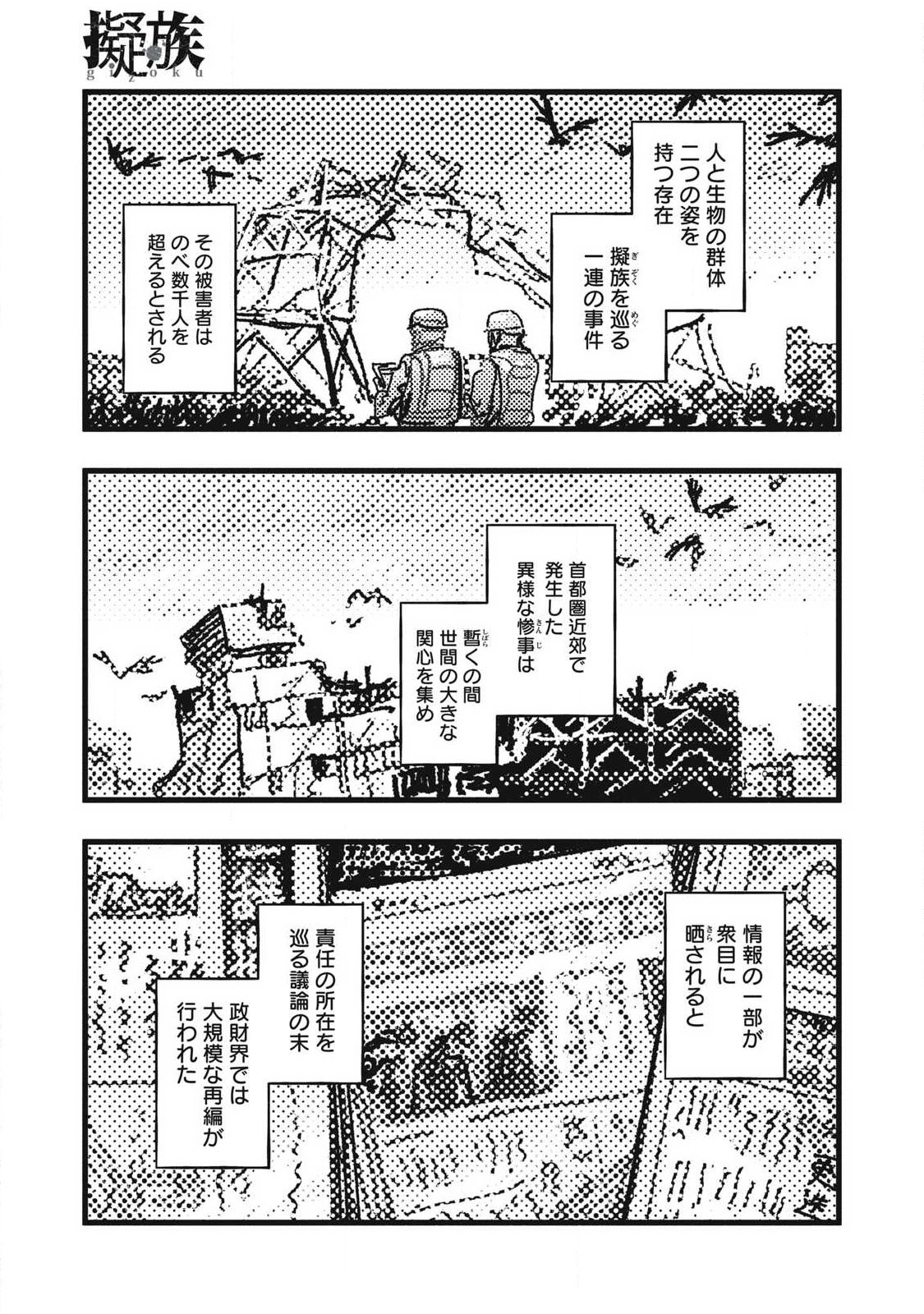 Gizoku - Chapter 27 - Page 3