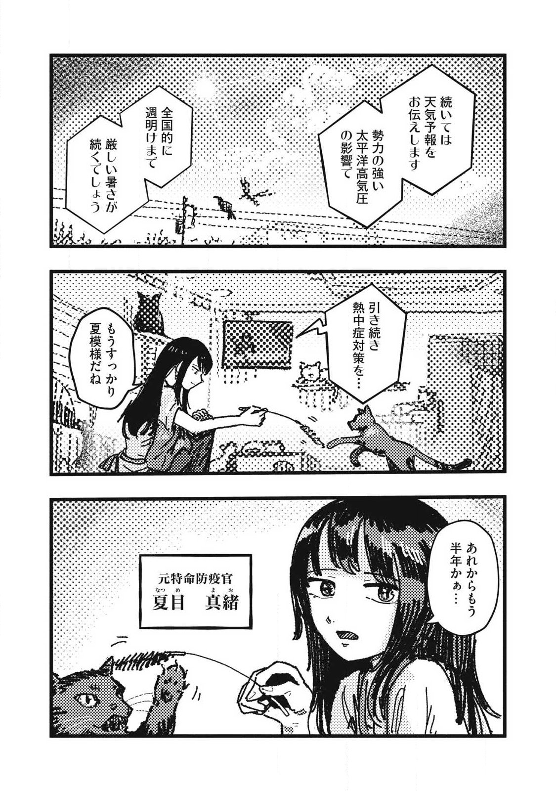 Gizoku - Chapter 27 - Page 4