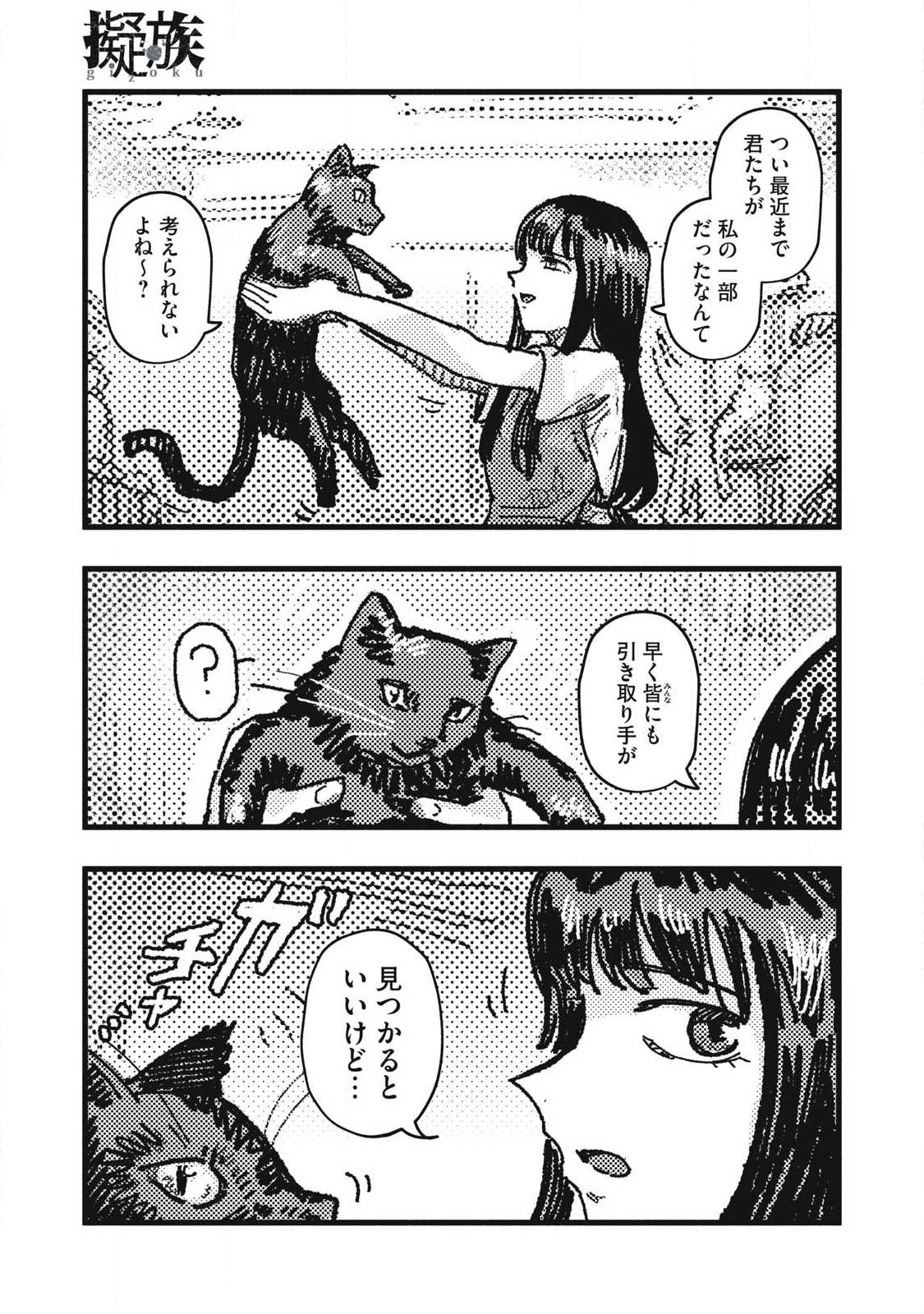 Gizoku - Chapter 27 - Page 5