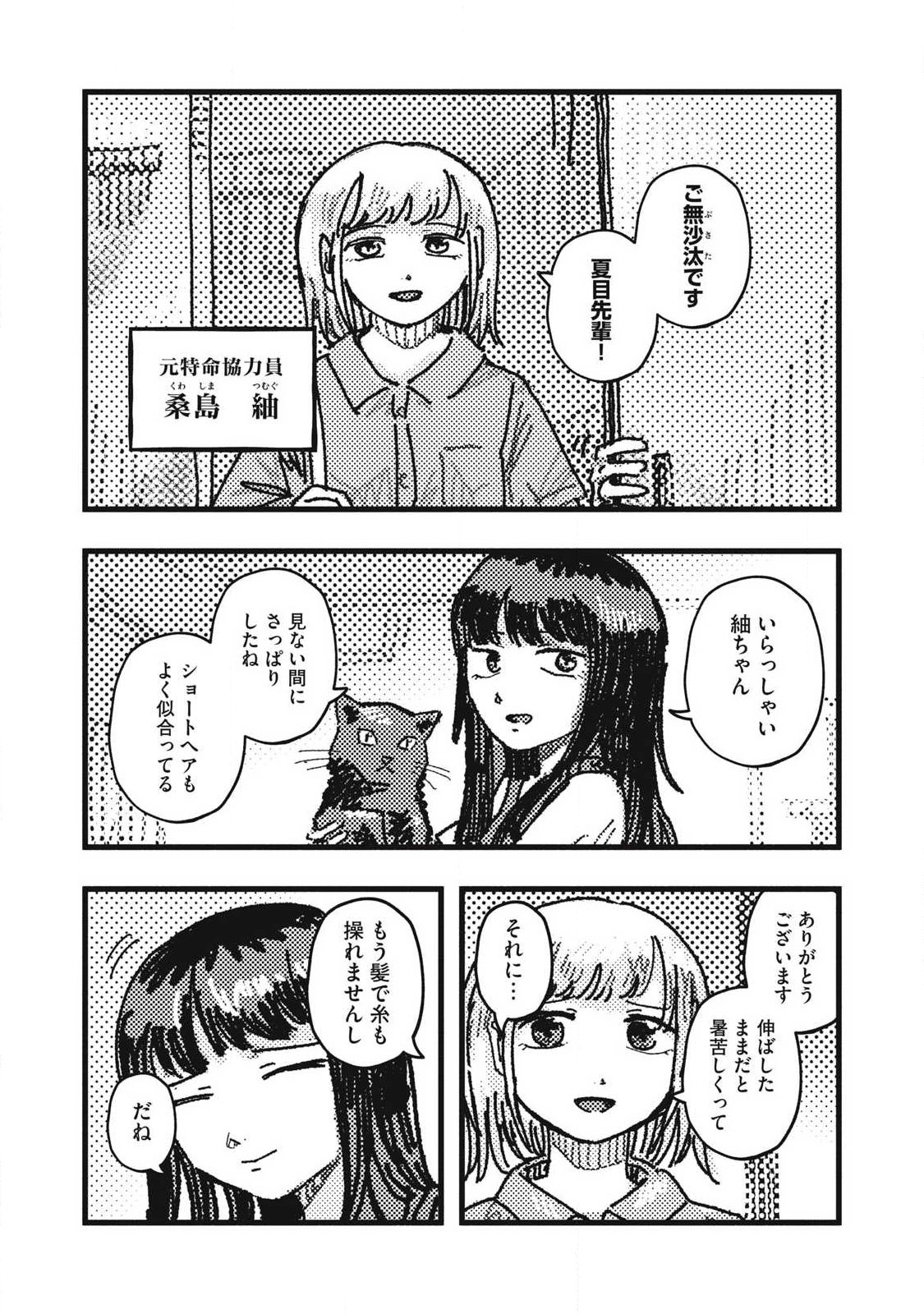 Gizoku - Chapter 27 - Page 6