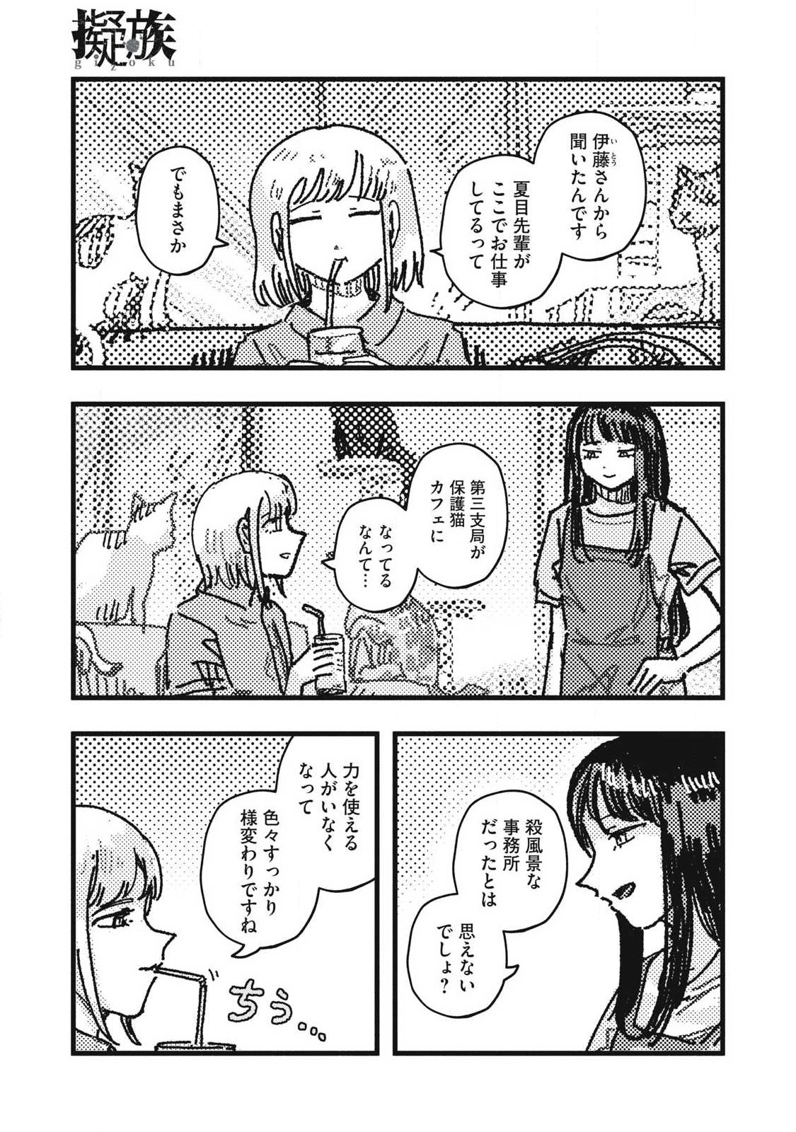 Gizoku - Chapter 27 - Page 7