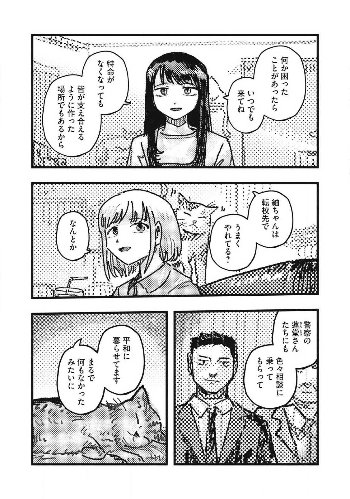 Gizoku - Chapter 27 - Page 8