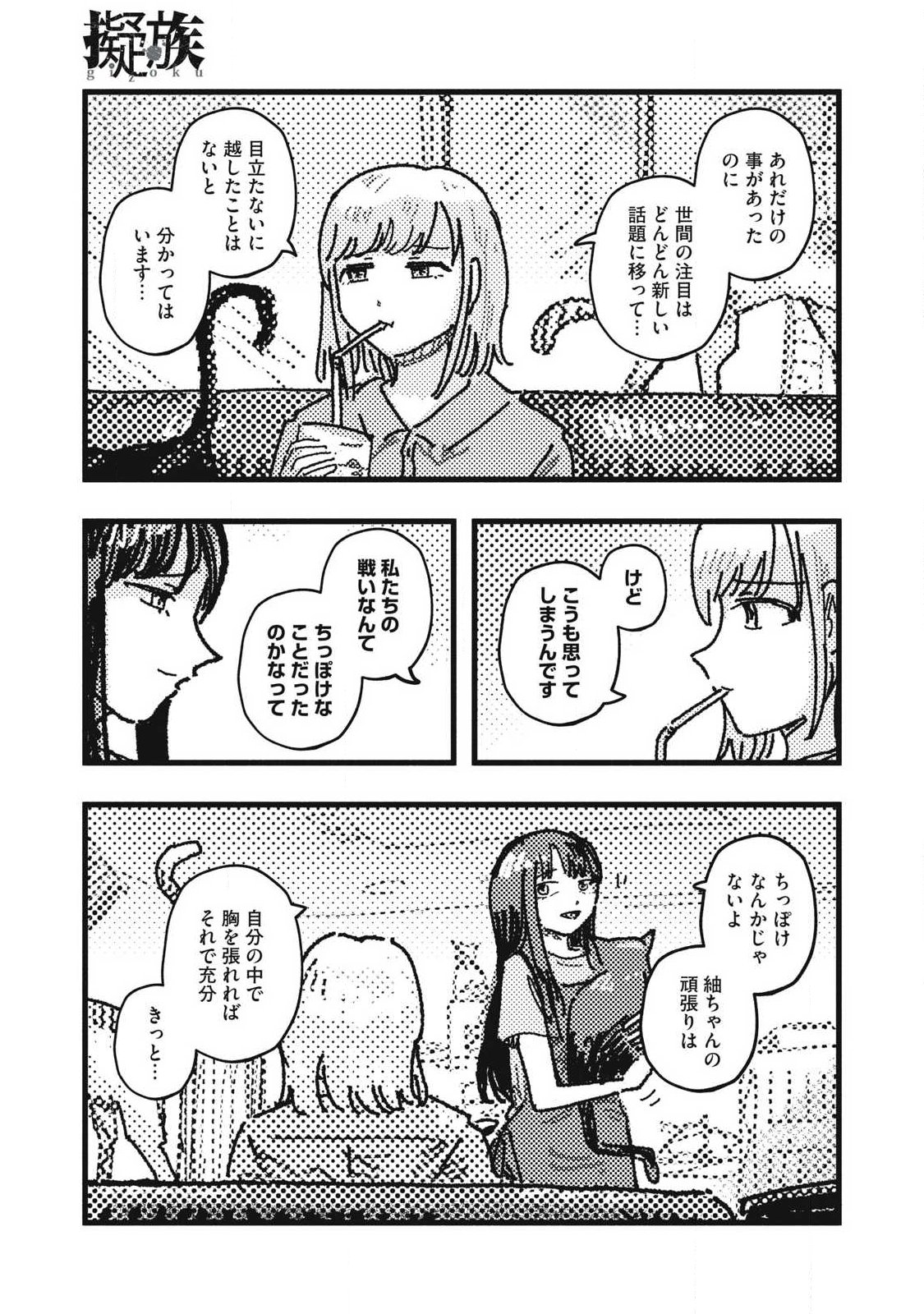 Gizoku - Chapter 27 - Page 9