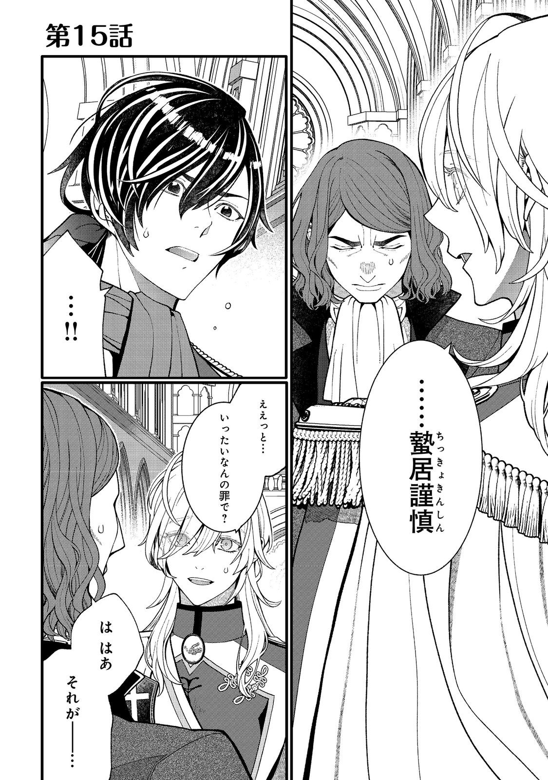 Gosai de, Ryuu no Outei Denka no Hanayome ni Narimashita - Chapter 15.1 - Page 1