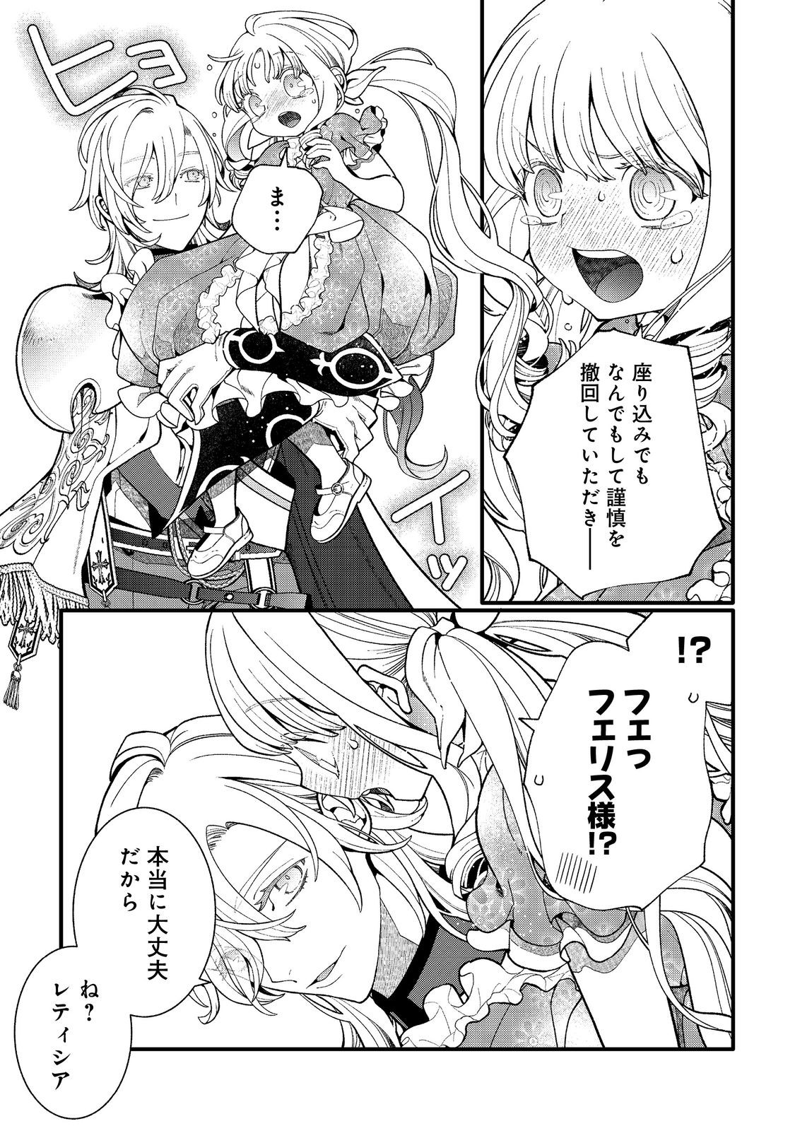 Gosai de, Ryuu no Outei Denka no Hanayome ni Narimashita - Chapter 15.1 - Page 10