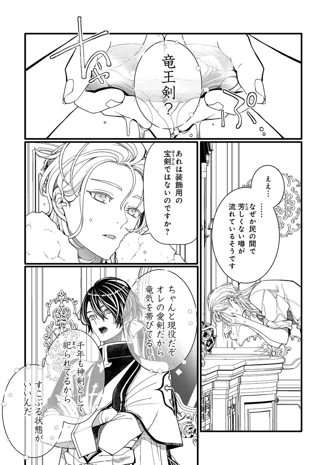 Gosai de, Ryuu no Outei Denka no Hanayome ni Narimashita - Chapter 15.1 - Page 12