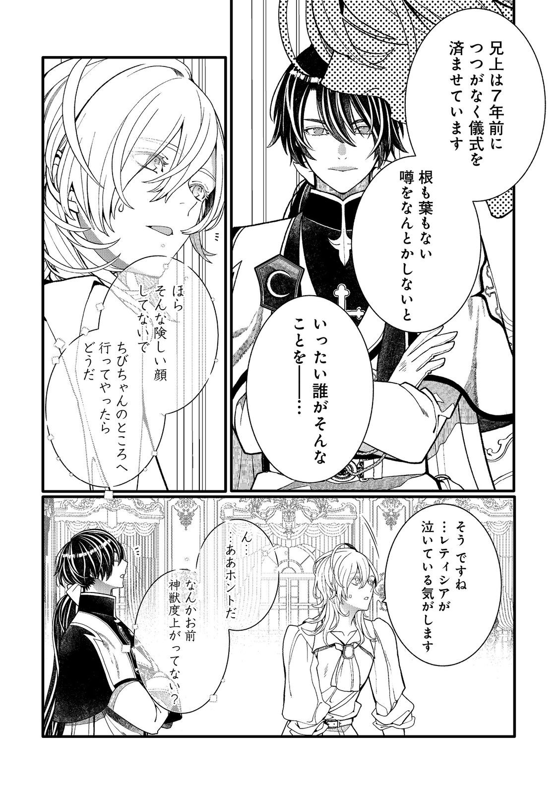 Gosai de, Ryuu no Outei Denka no Hanayome ni Narimashita - Chapter 15.1 - Page 14