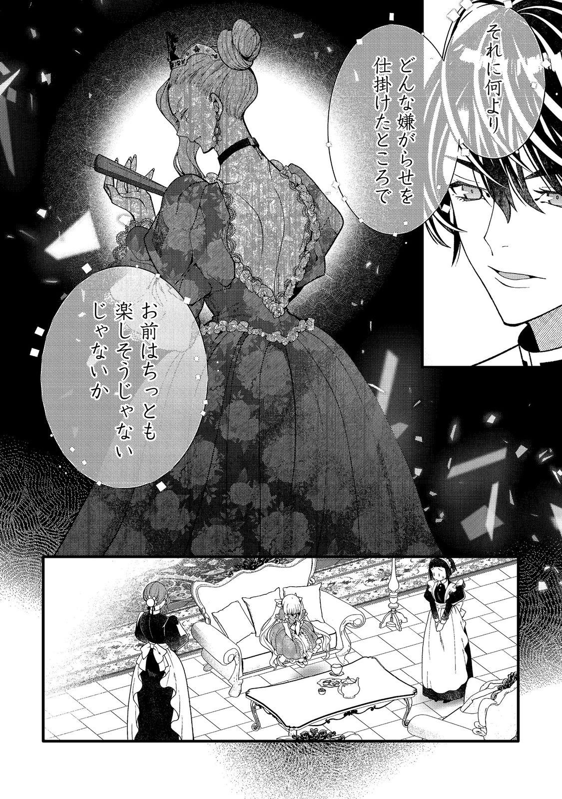 Gosai de, Ryuu no Outei Denka no Hanayome ni Narimashita - Chapter 15.1 - Page 16