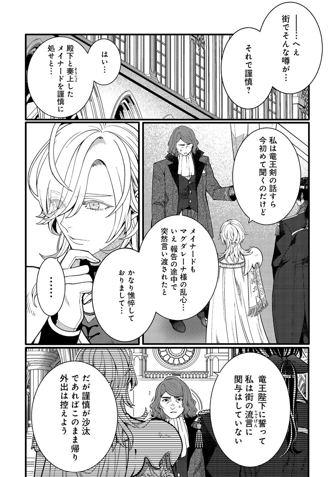 Gosai de, Ryuu no Outei Denka no Hanayome ni Narimashita - Chapter 15.1 - Page 2