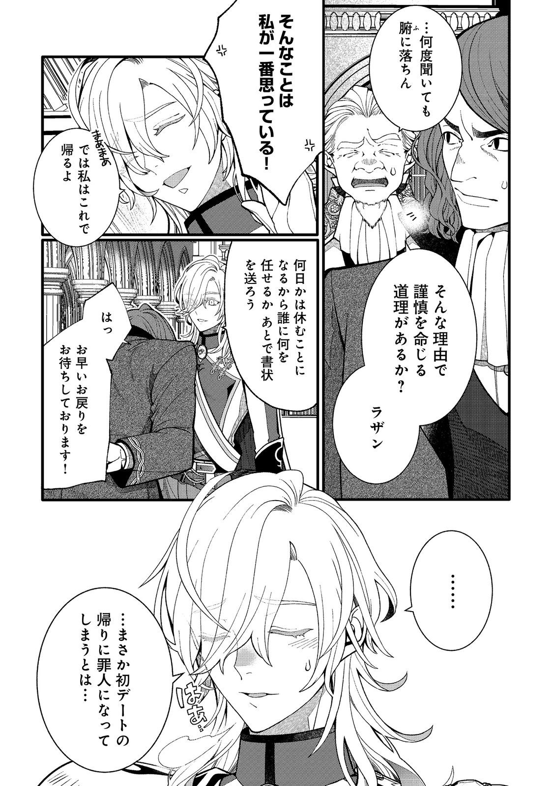 Gosai de, Ryuu no Outei Denka no Hanayome ni Narimashita - Chapter 15.1 - Page 4