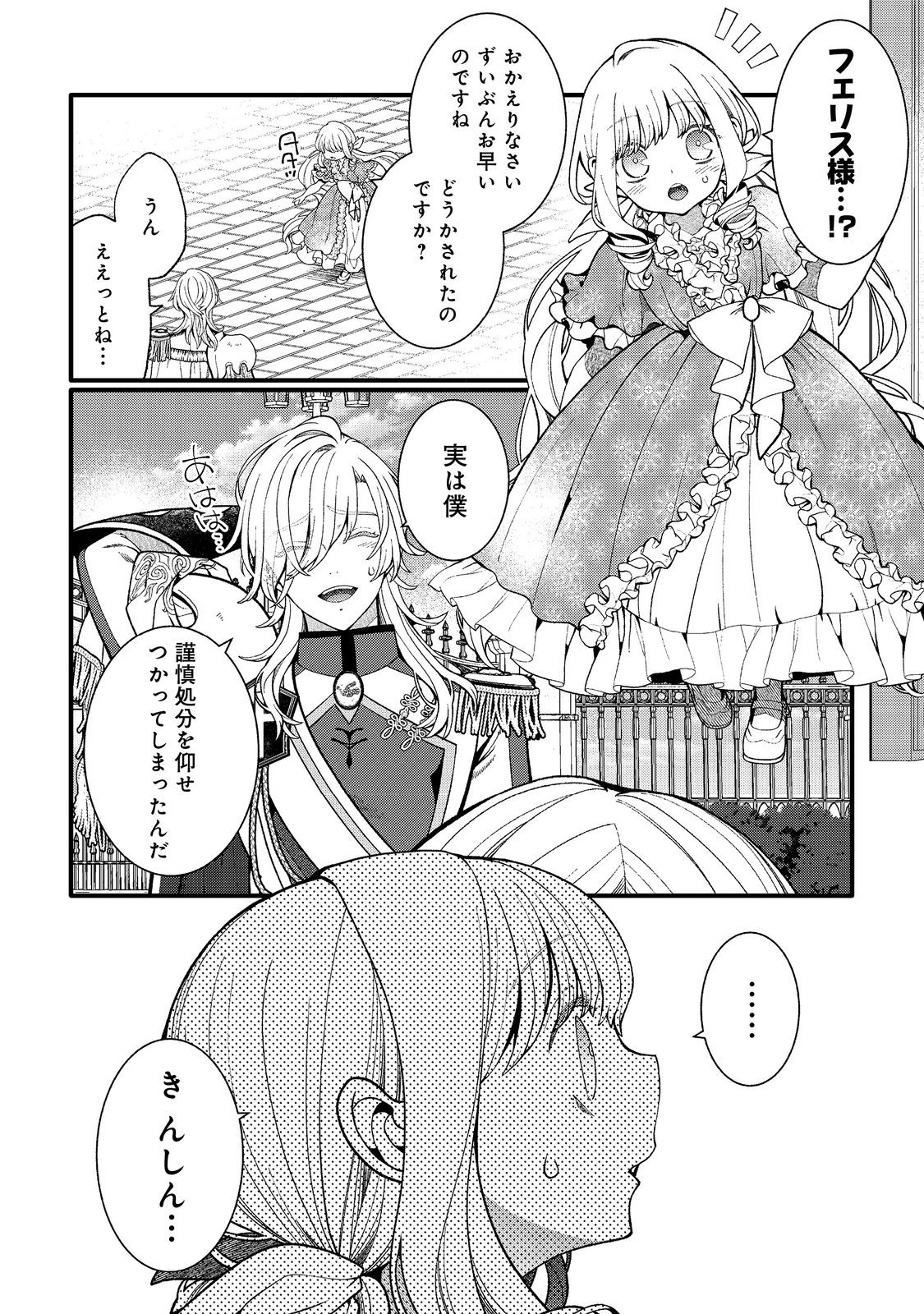 Gosai de, Ryuu no Outei Denka no Hanayome ni Narimashita - Chapter 15.1 - Page 6