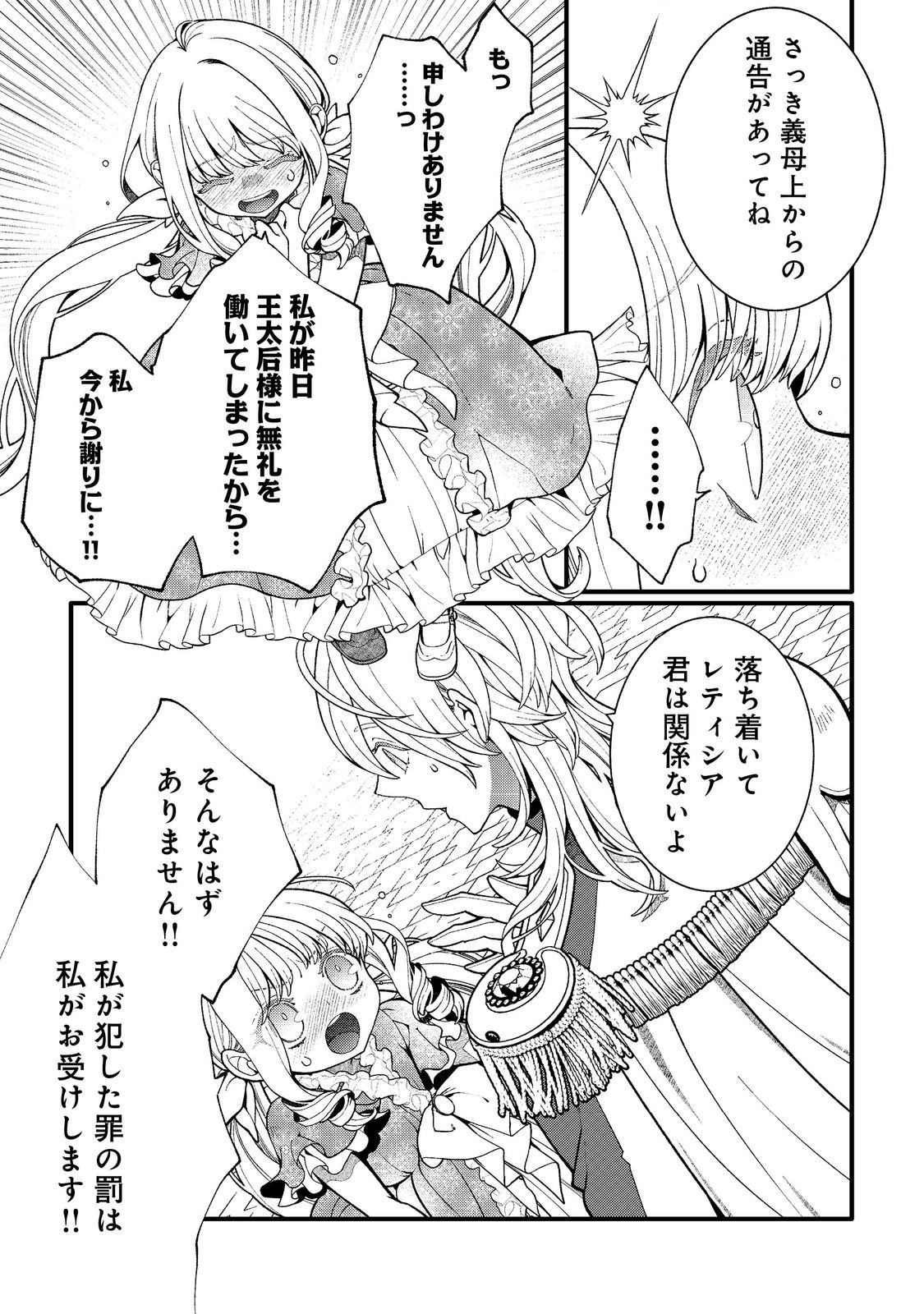 Gosai de, Ryuu no Outei Denka no Hanayome ni Narimashita - Chapter 15.1 - Page 7