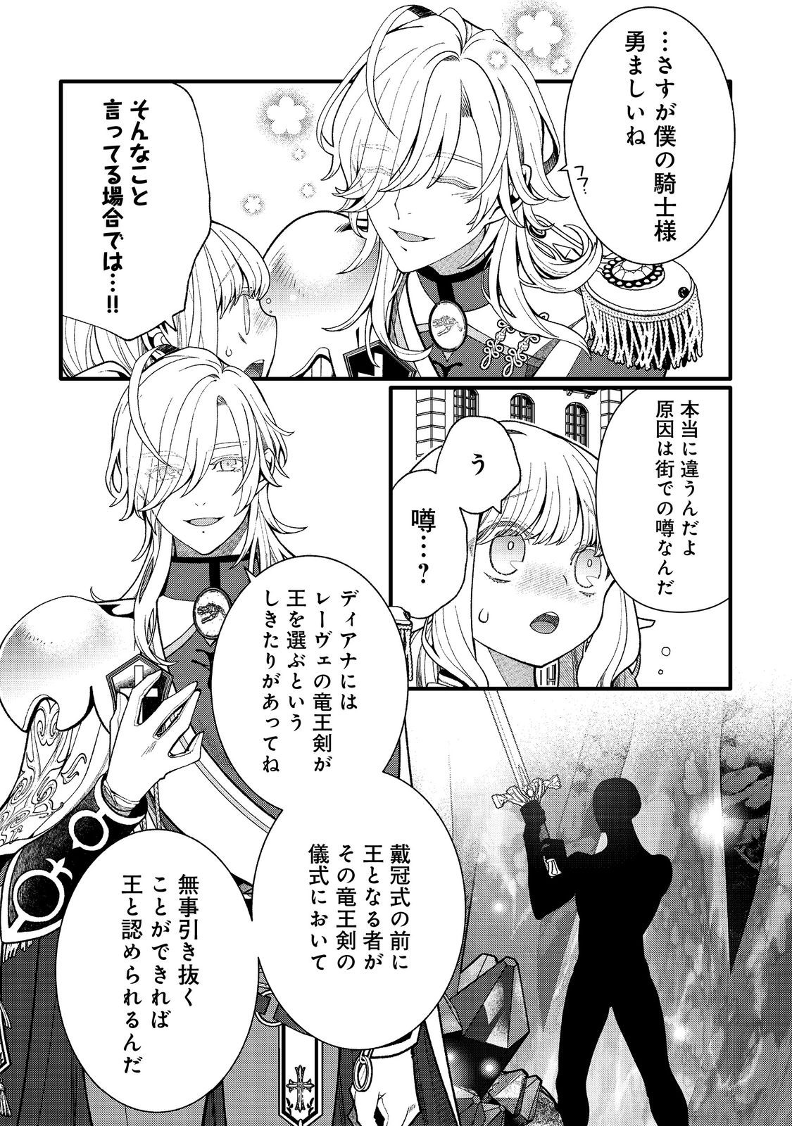 Gosai de, Ryuu no Outei Denka no Hanayome ni Narimashita - Chapter 15.1 - Page 8