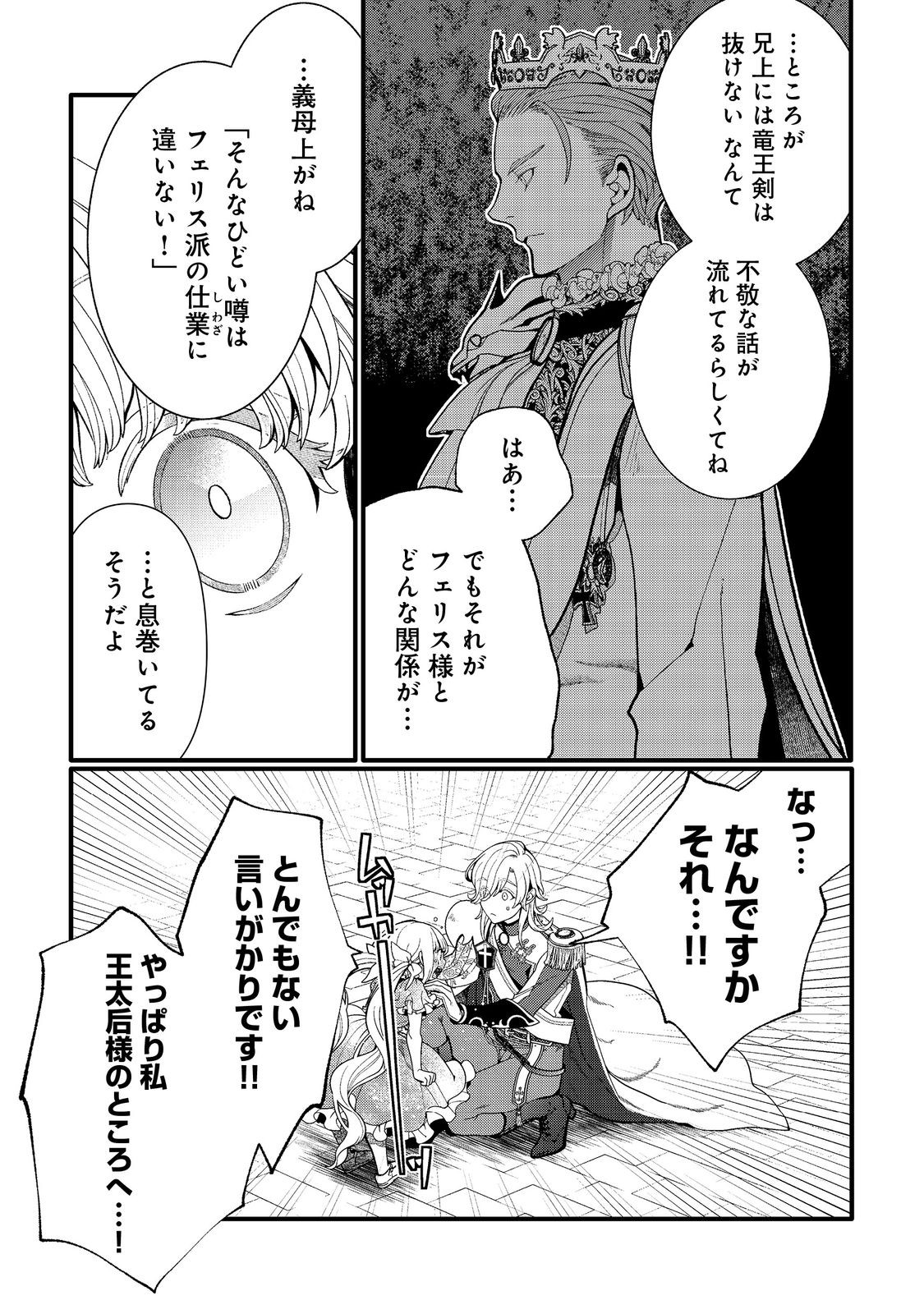 Gosai de, Ryuu no Outei Denka no Hanayome ni Narimashita - Chapter 15.1 - Page 9