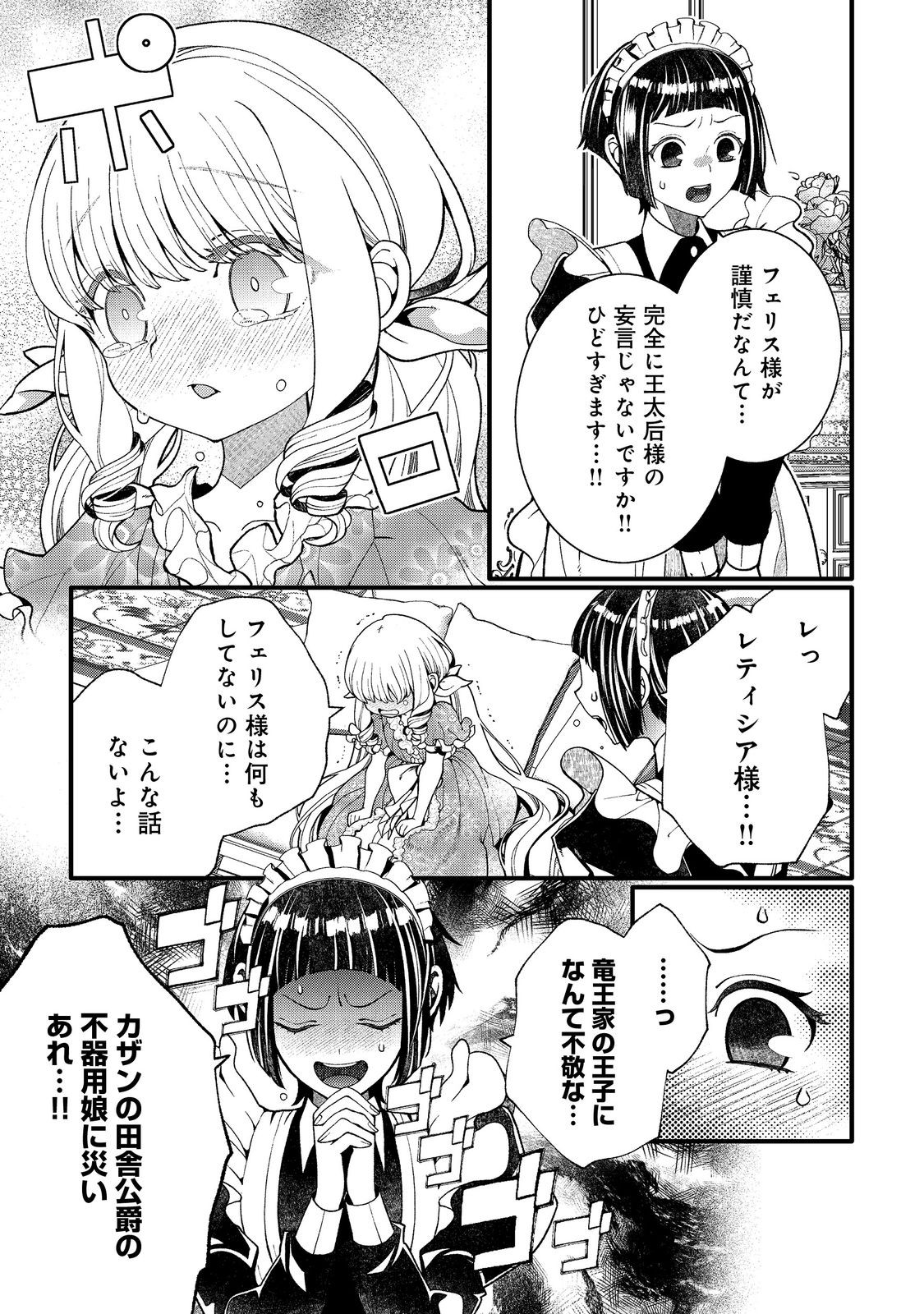 Gosai de, Ryuu no Outei Denka no Hanayome ni Narimashita - Chapter 15.2 - Page 1