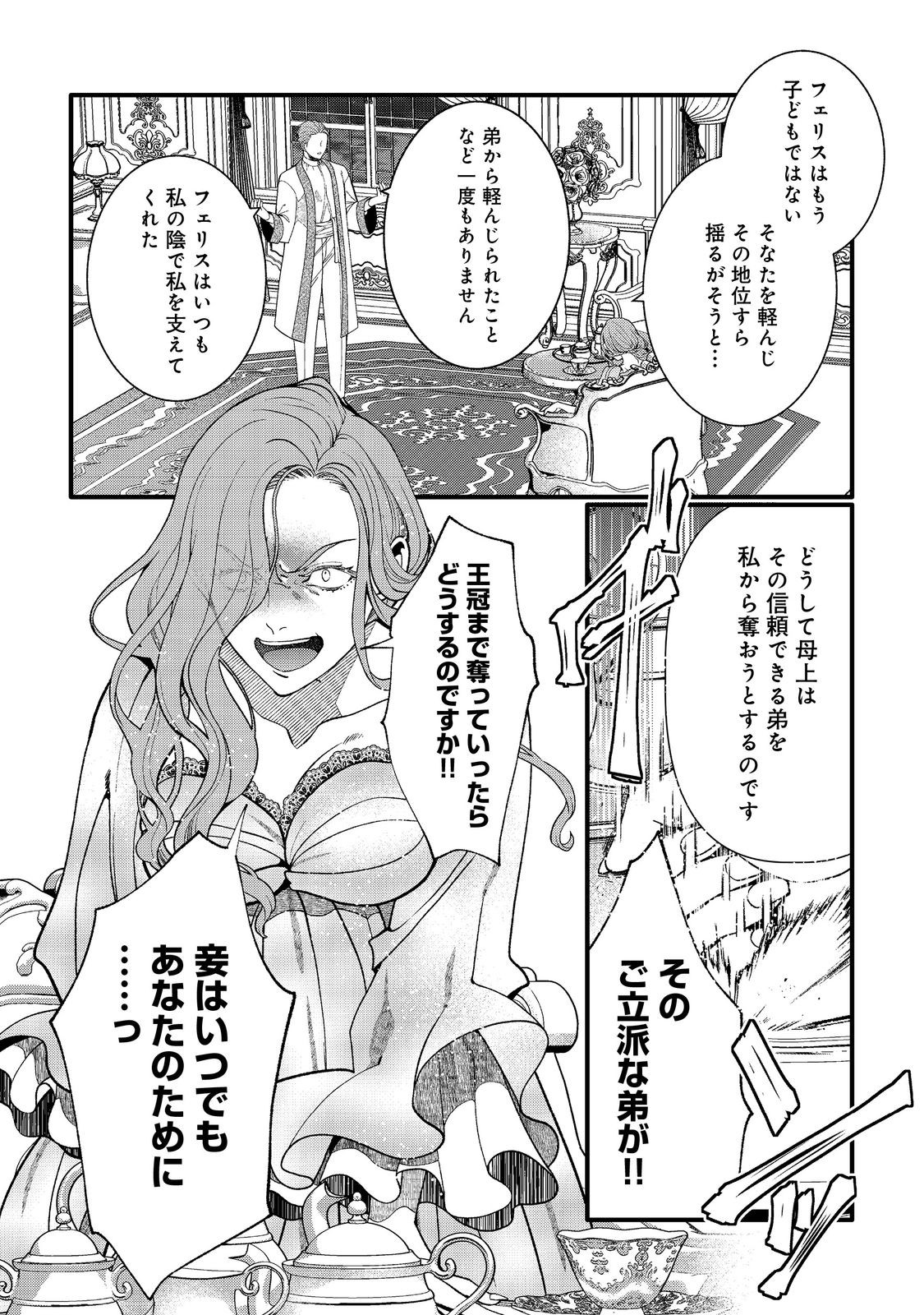 Gosai de, Ryuu no Outei Denka no Hanayome ni Narimashita - Chapter 15.2 - Page 10