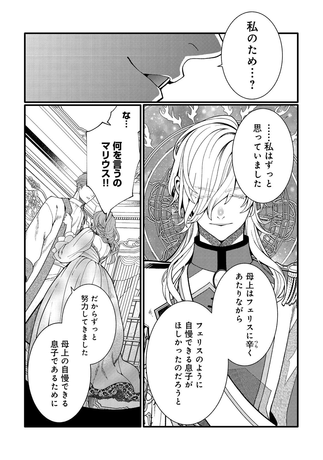 Gosai de, Ryuu no Outei Denka no Hanayome ni Narimashita - Chapter 15.2 - Page 11