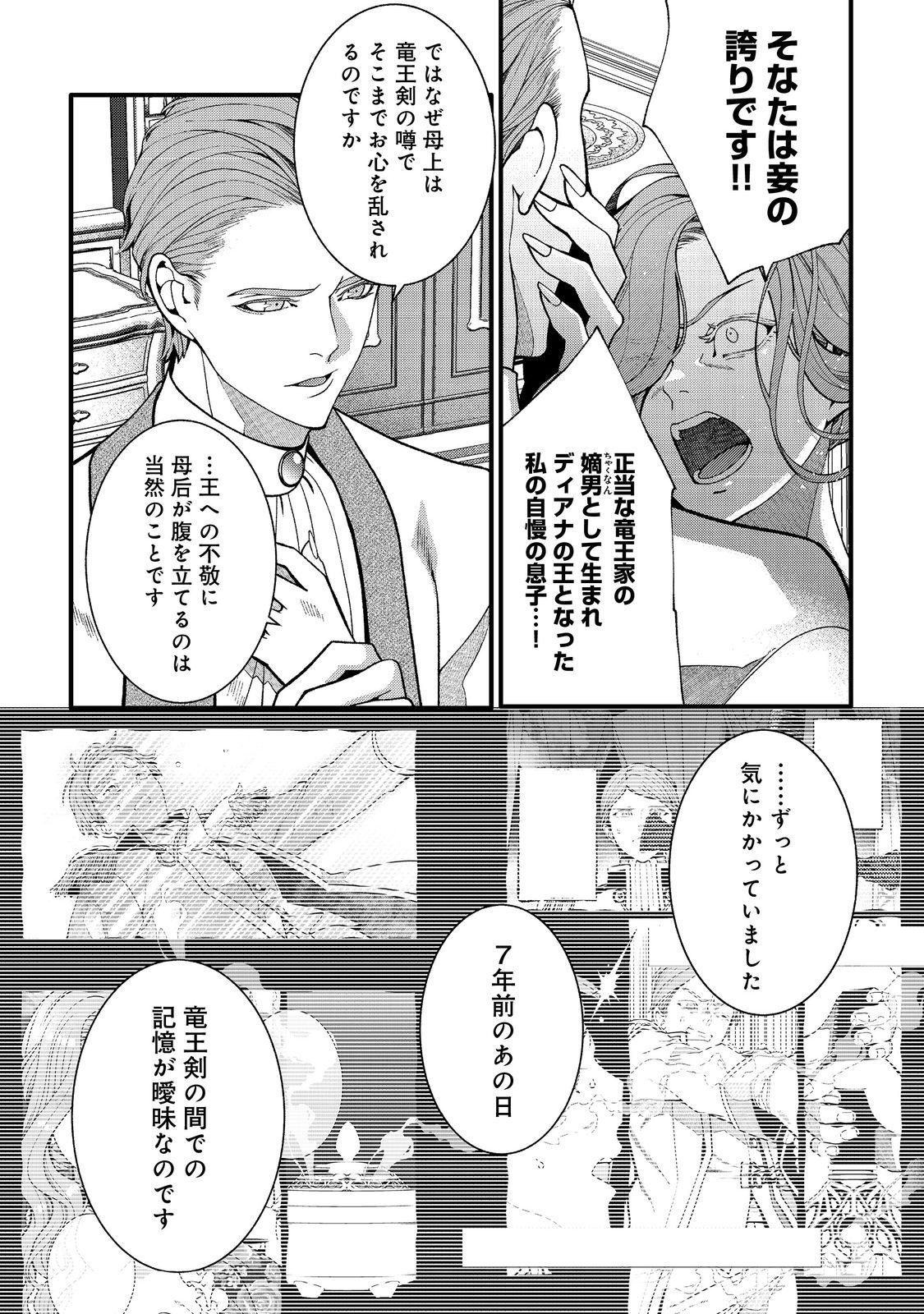 Gosai de, Ryuu no Outei Denka no Hanayome ni Narimashita - Chapter 15.2 - Page 12