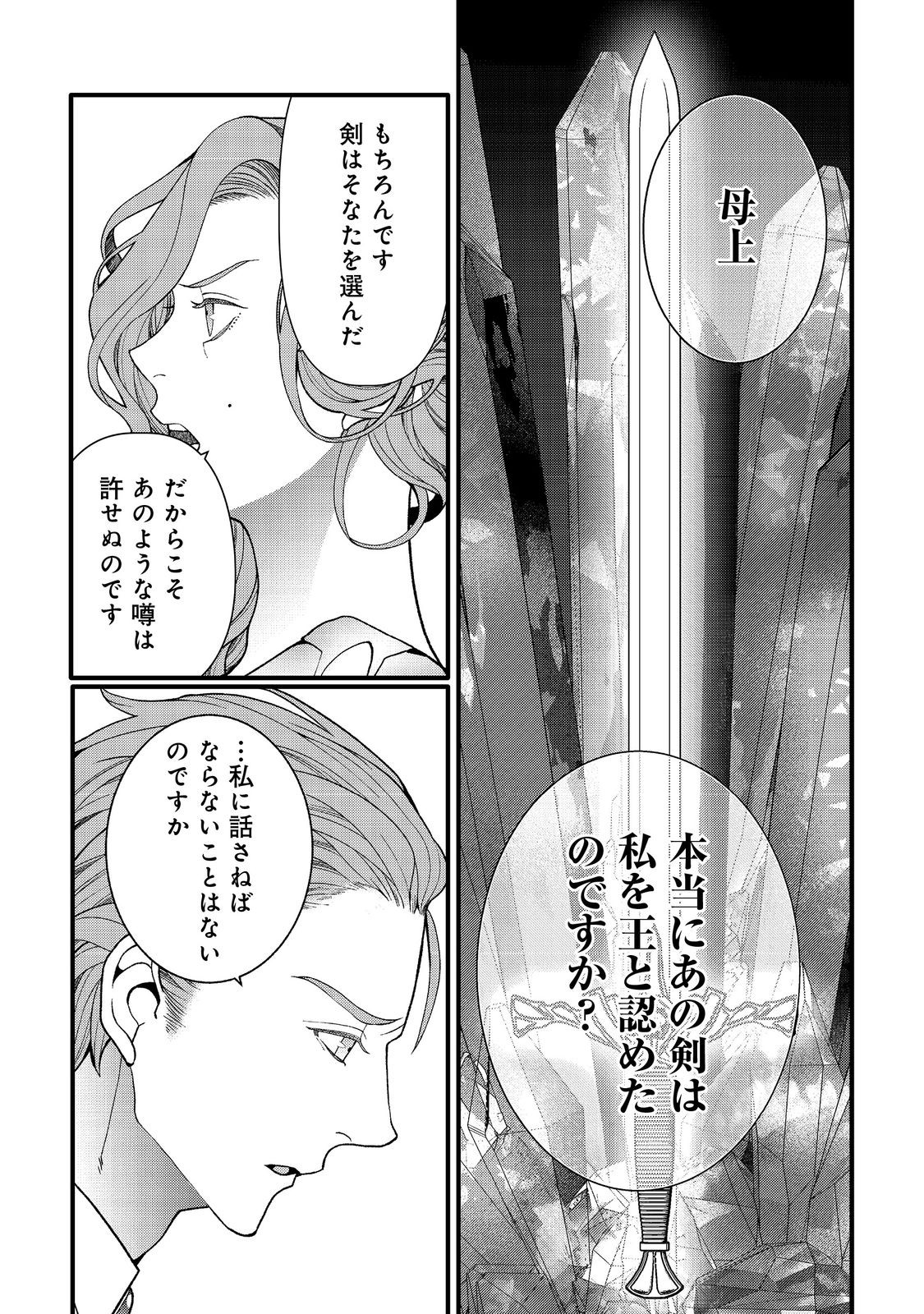 Gosai de, Ryuu no Outei Denka no Hanayome ni Narimashita - Chapter 15.2 - Page 13