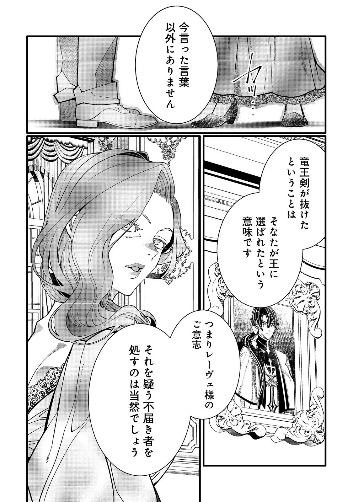 Gosai de, Ryuu no Outei Denka no Hanayome ni Narimashita - Chapter 15.2 - Page 14