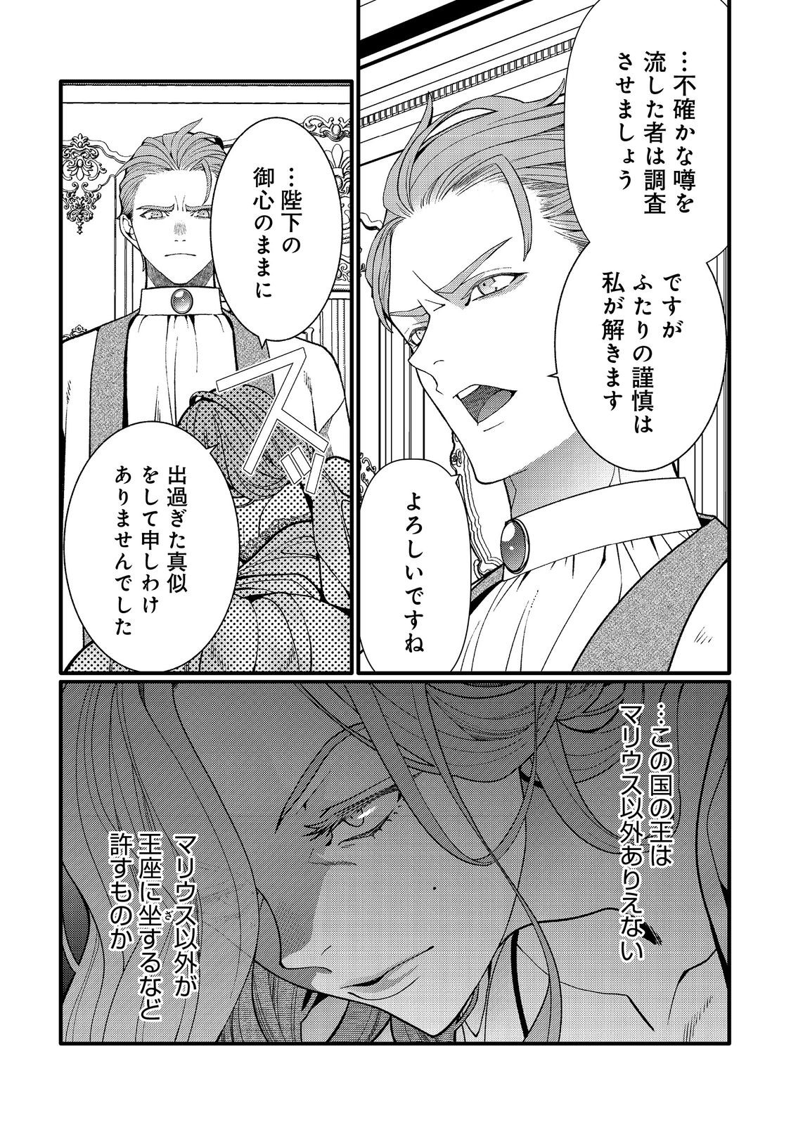 Gosai de, Ryuu no Outei Denka no Hanayome ni Narimashita - Chapter 15.2 - Page 15