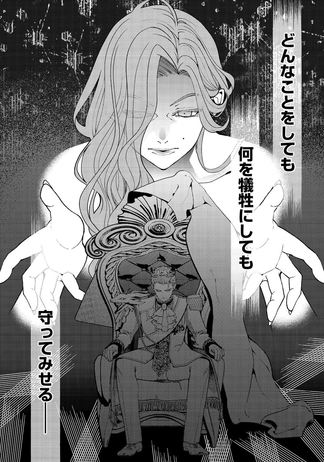 Gosai de, Ryuu no Outei Denka no Hanayome ni Narimashita - Chapter 15.2 - Page 16