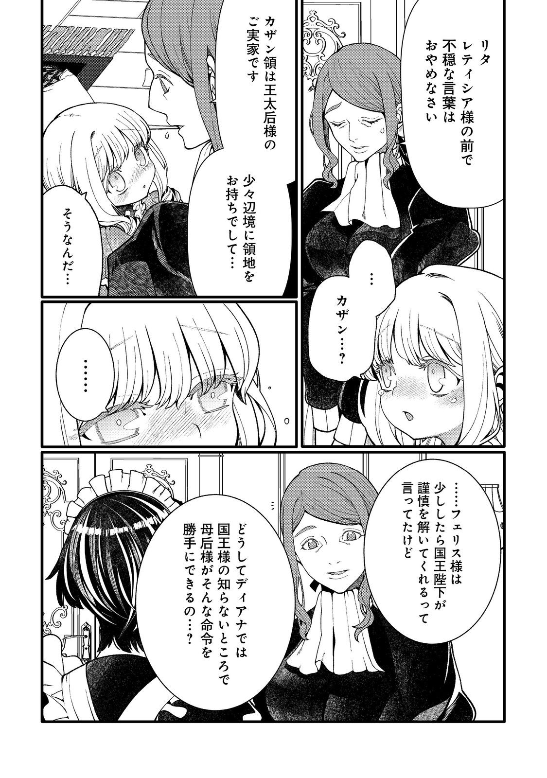 Gosai de, Ryuu no Outei Denka no Hanayome ni Narimashita - Chapter 15.2 - Page 2