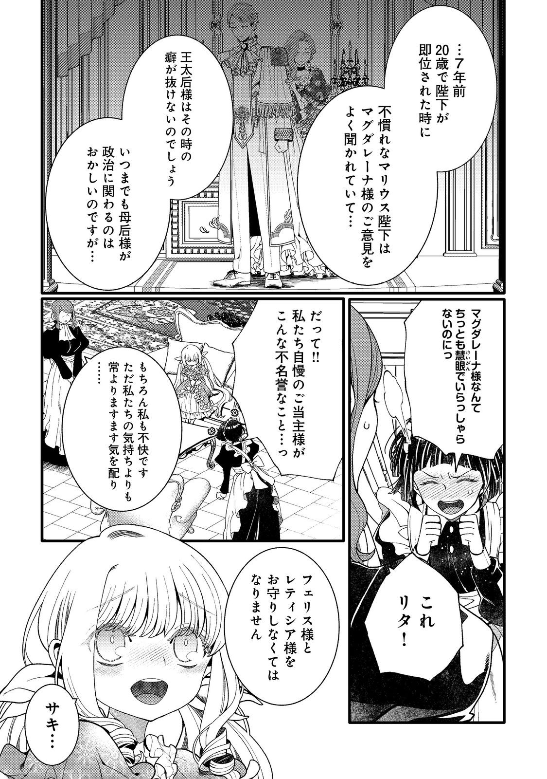 Gosai de, Ryuu no Outei Denka no Hanayome ni Narimashita - Chapter 15.2 - Page 3