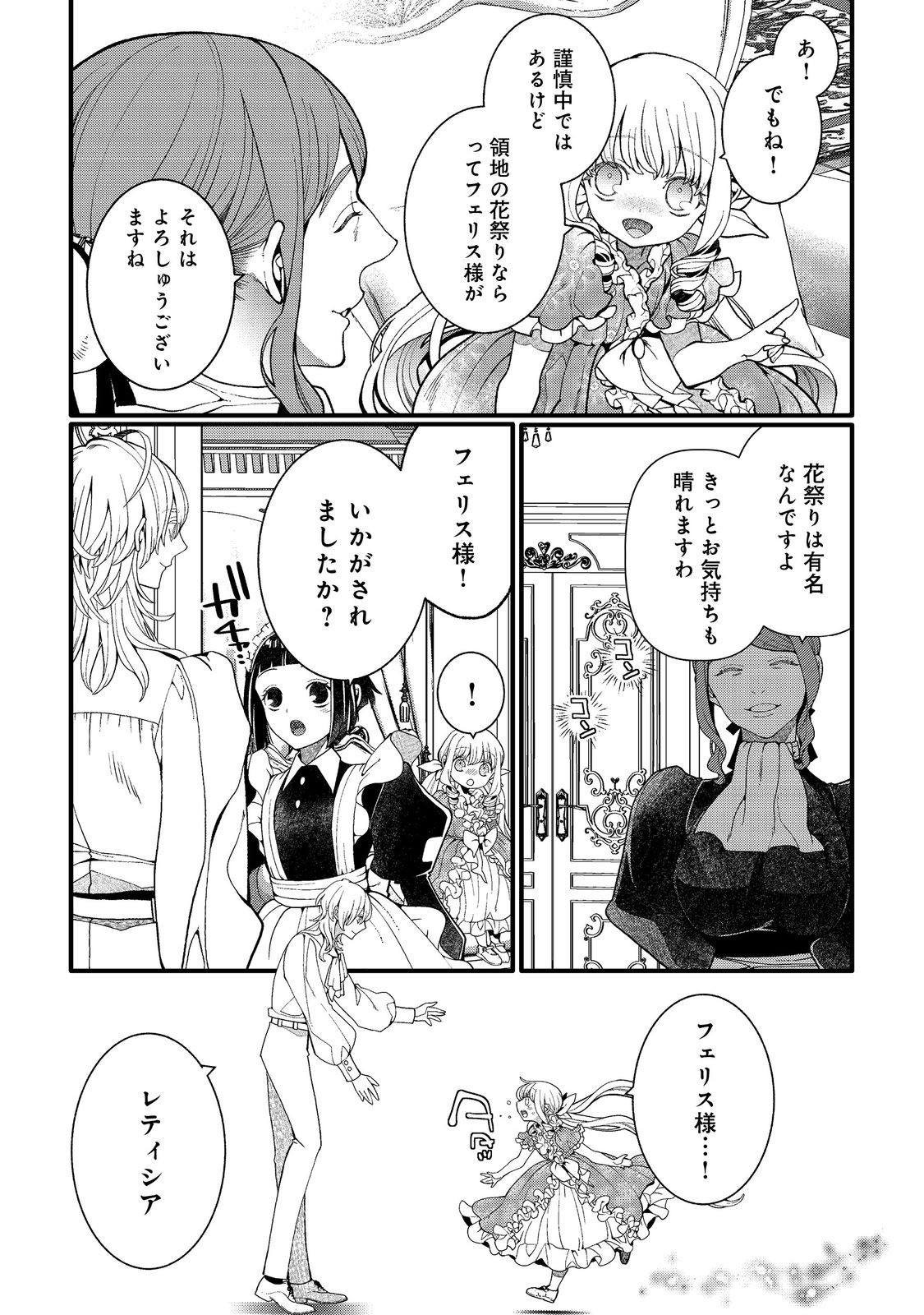 Gosai de, Ryuu no Outei Denka no Hanayome ni Narimashita - Chapter 15.2 - Page 4