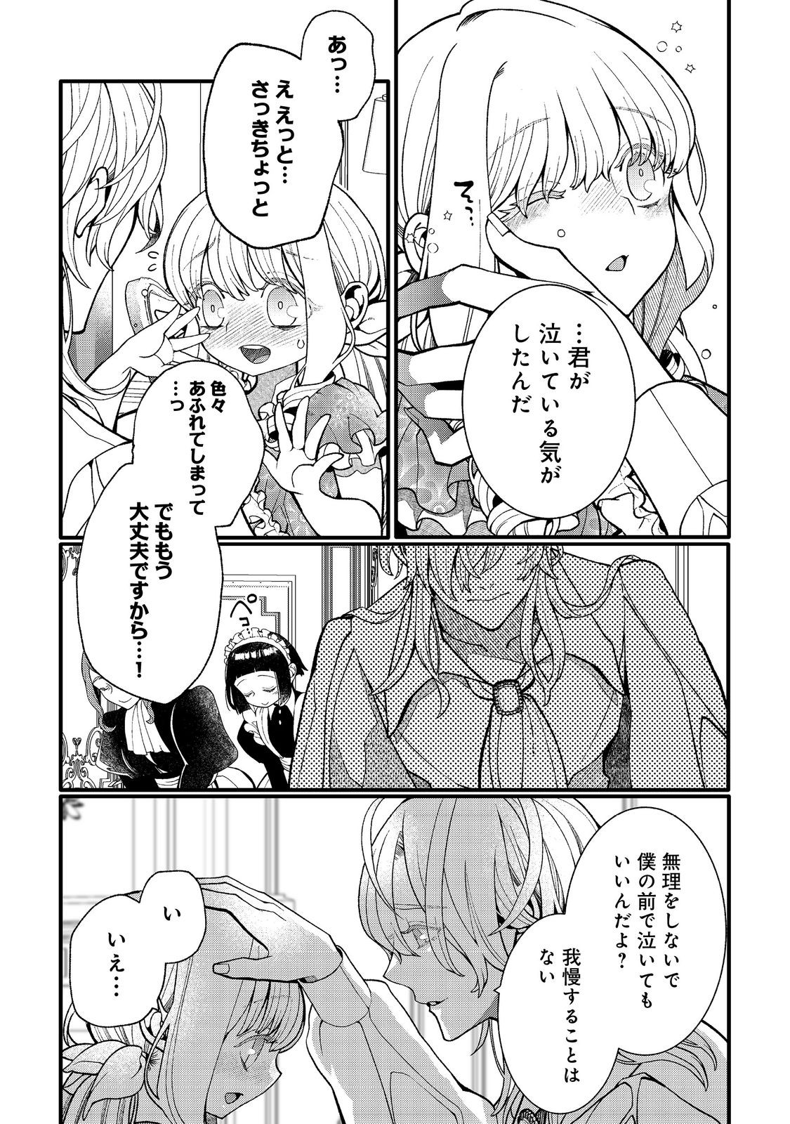 Gosai de, Ryuu no Outei Denka no Hanayome ni Narimashita - Chapter 15.2 - Page 5