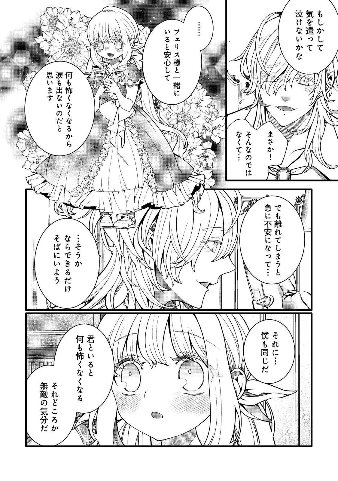 Gosai de, Ryuu no Outei Denka no Hanayome ni Narimashita - Chapter 15.2 - Page 6