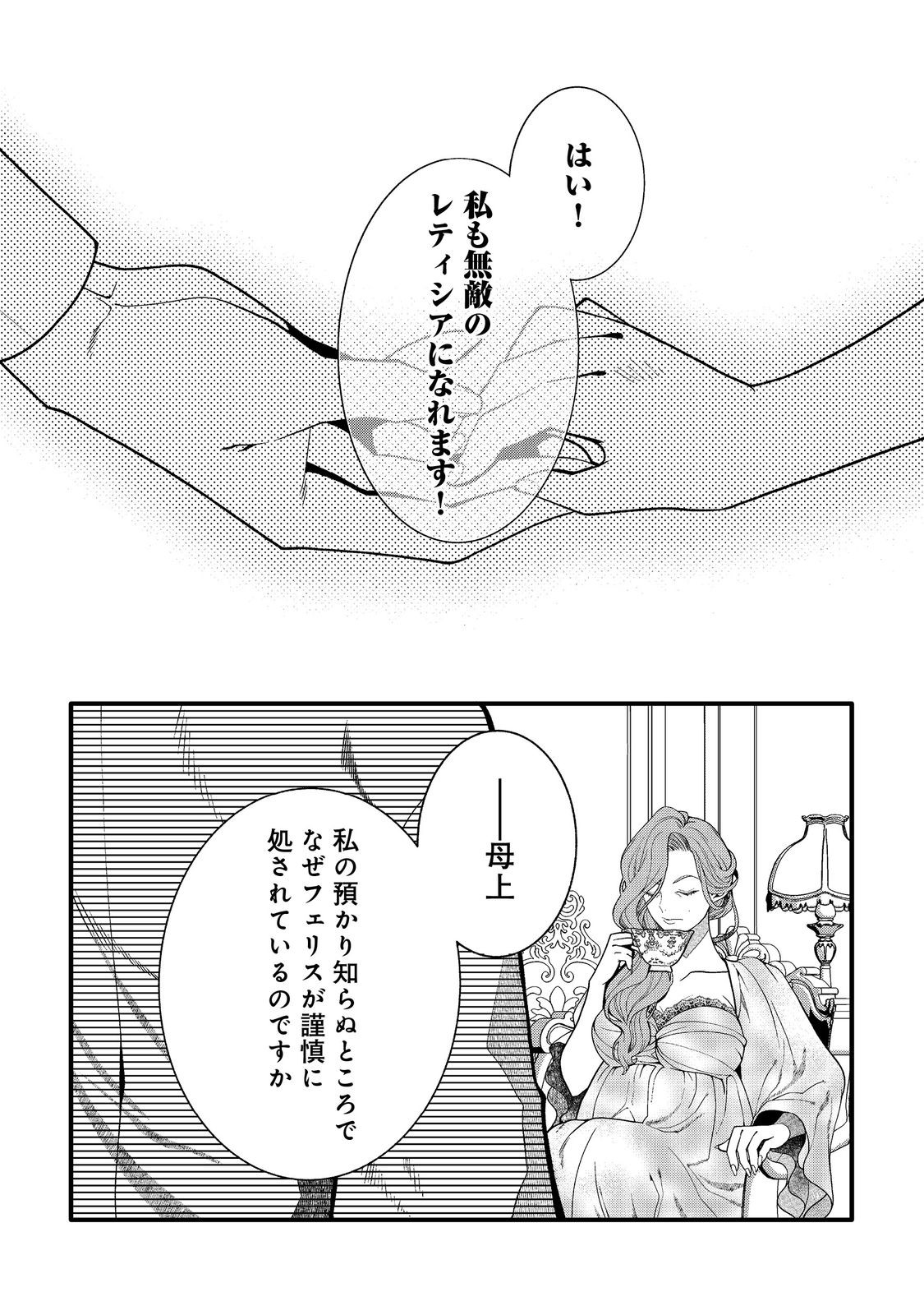 Gosai de, Ryuu no Outei Denka no Hanayome ni Narimashita - Chapter 15.2 - Page 7