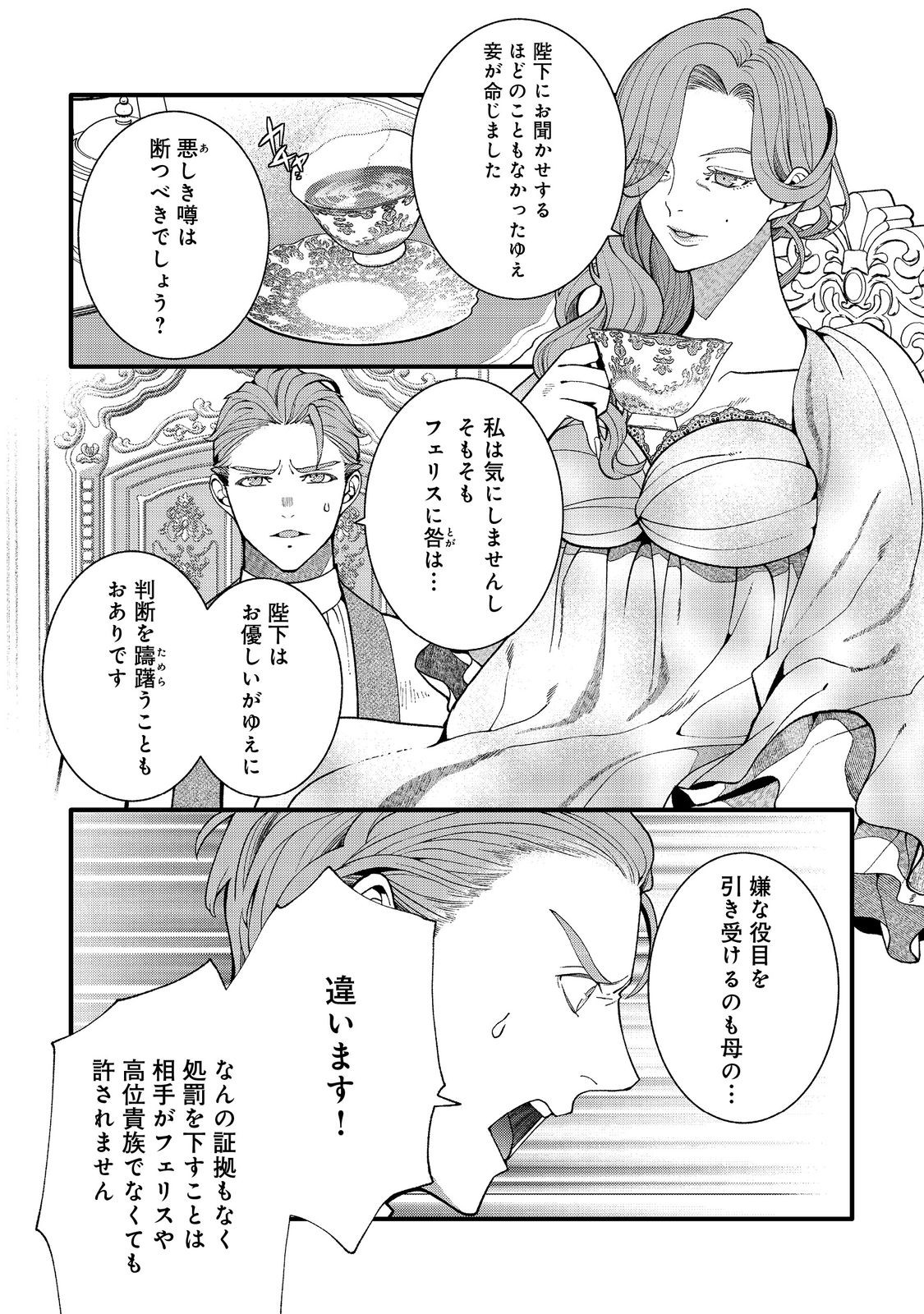 Gosai de, Ryuu no Outei Denka no Hanayome ni Narimashita - Chapter 15.2 - Page 8