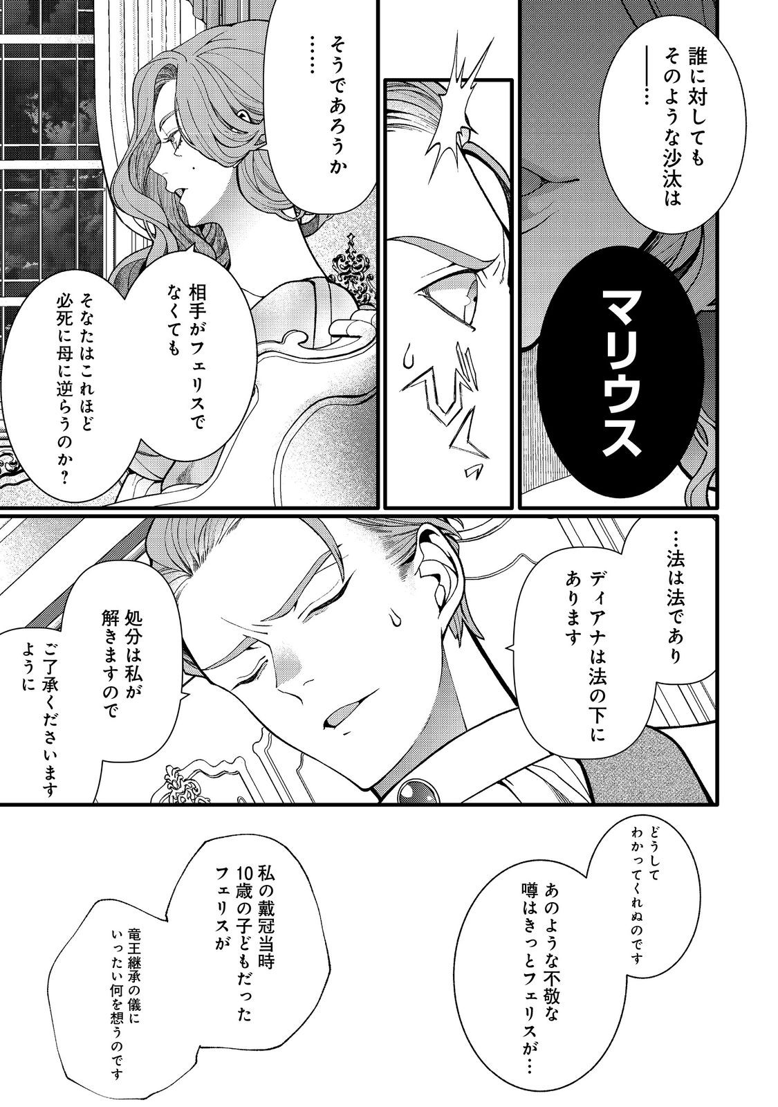 Gosai de, Ryuu no Outei Denka no Hanayome ni Narimashita - Chapter 15.2 - Page 9